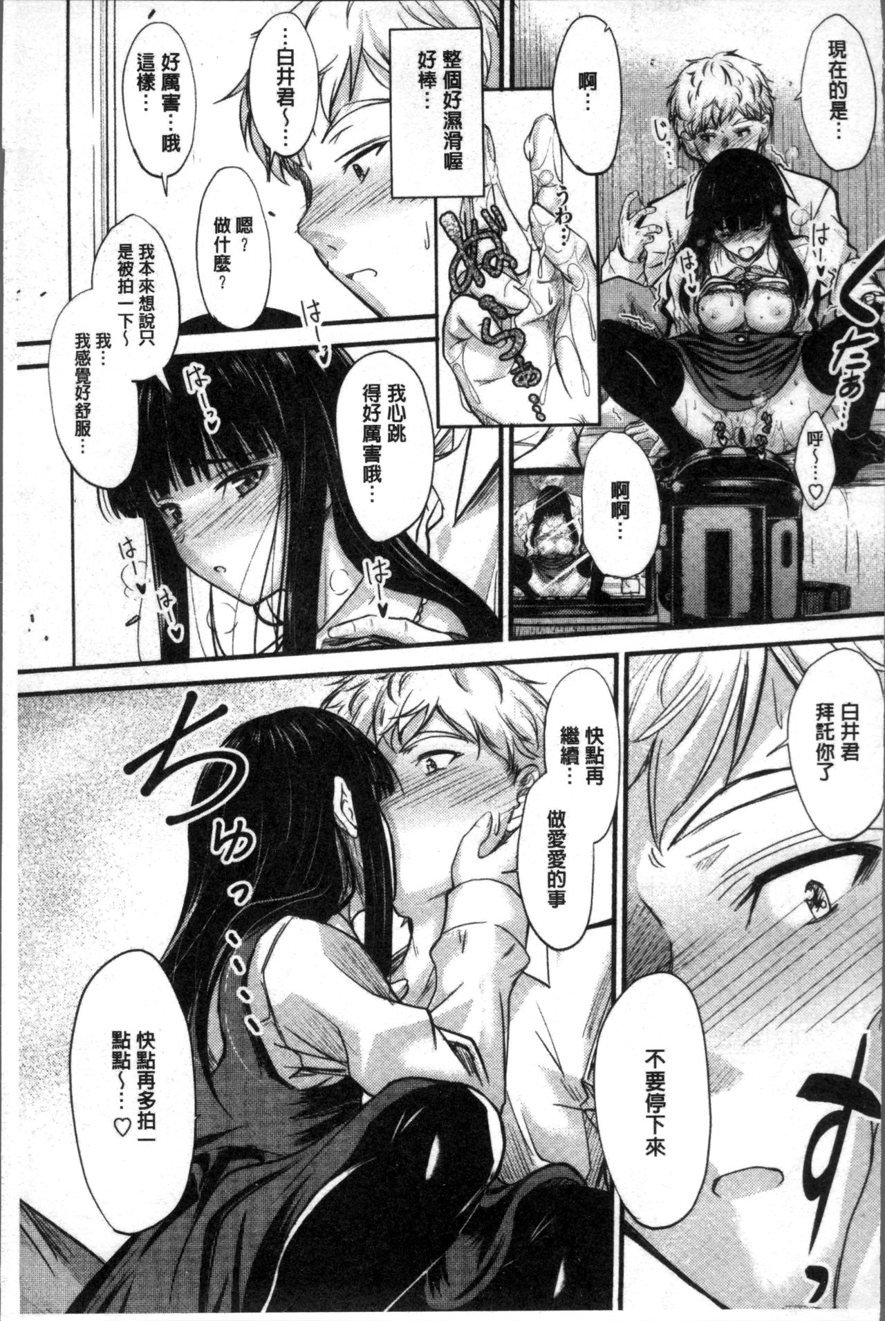 [睦月] ヤって…動いて！射精して [中国翻訳]