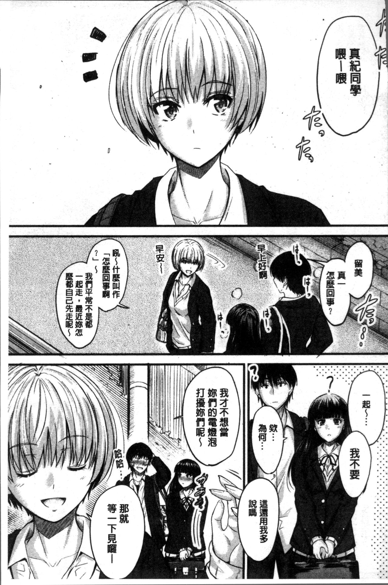 [睦月] ヤって…動いて！射精して [中国翻訳]