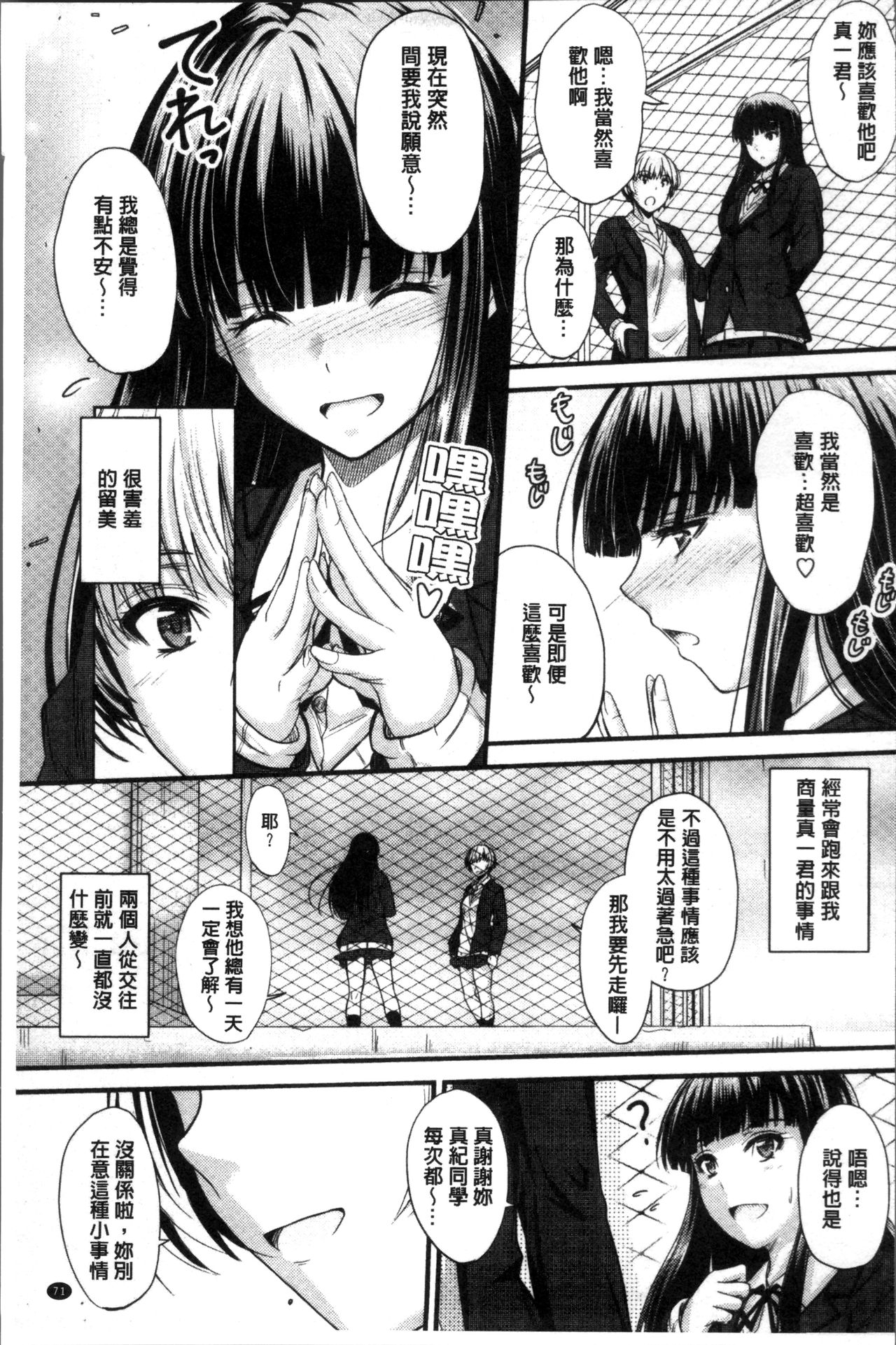 [睦月] ヤって…動いて！射精して [中国翻訳]