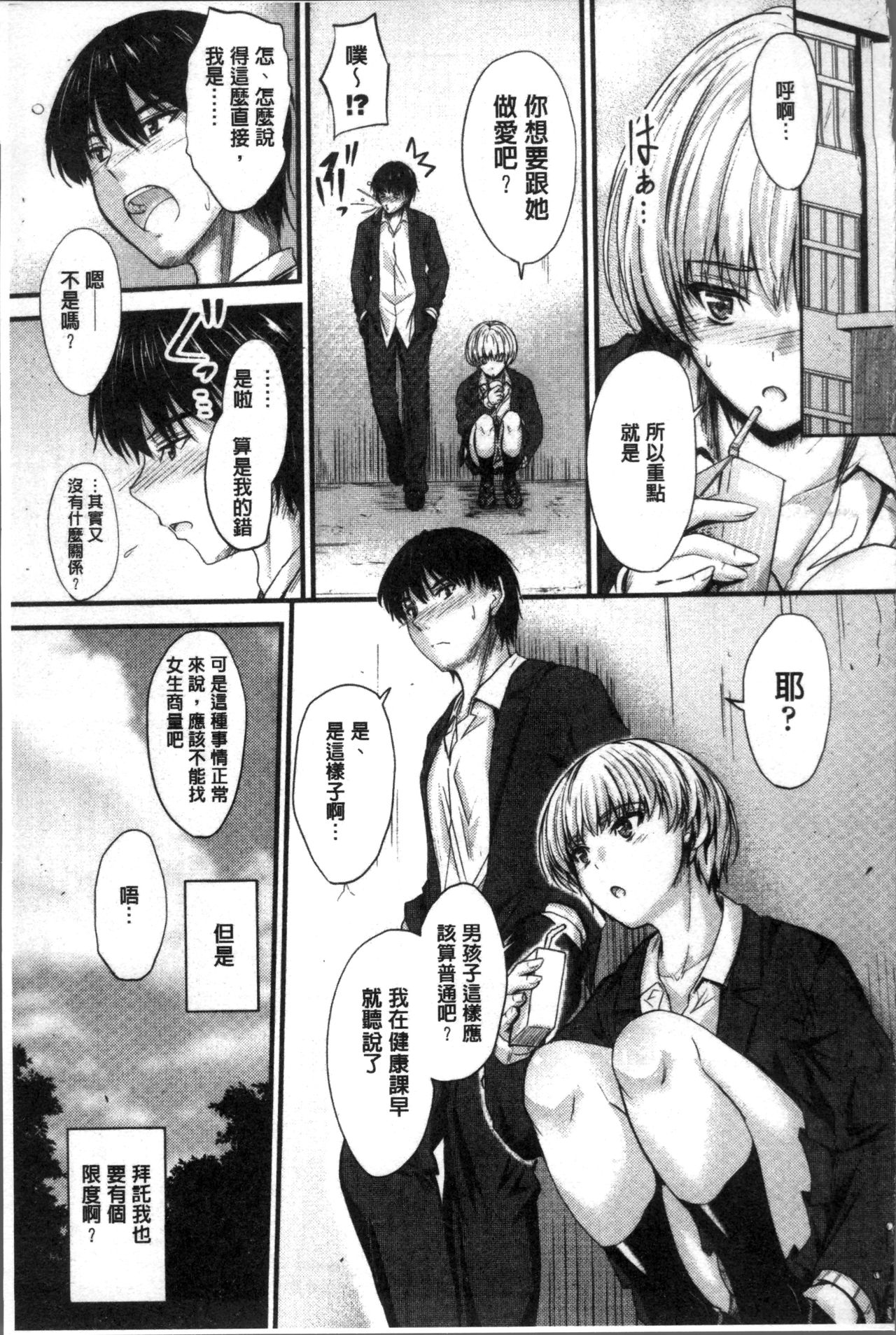 [睦月] ヤって…動いて！射精して [中国翻訳]