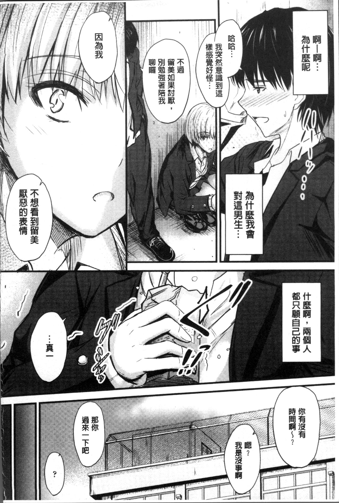 [睦月] ヤって…動いて！射精して [中国翻訳]
