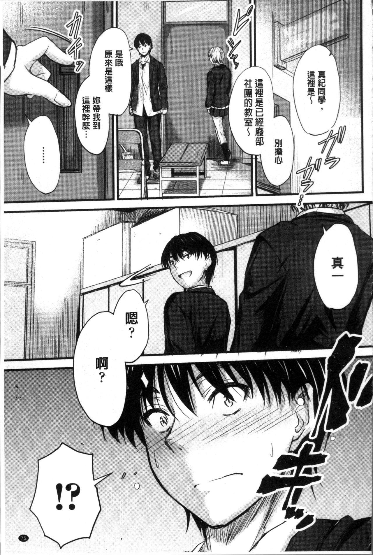 [睦月] ヤって…動いて！射精して [中国翻訳]