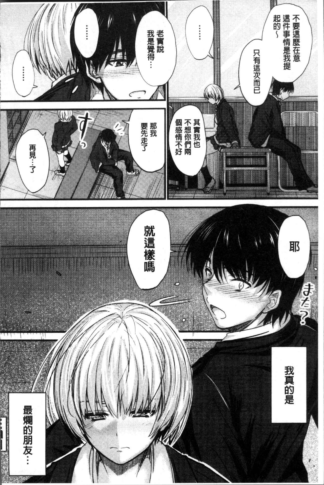 [睦月] ヤって…動いて！射精して [中国翻訳]