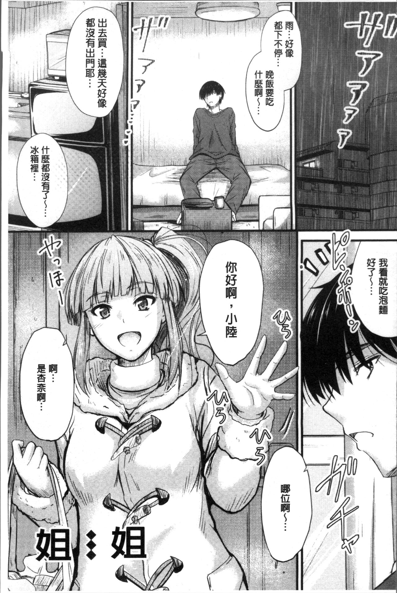 [睦月] ヤって…動いて！射精して [中国翻訳]