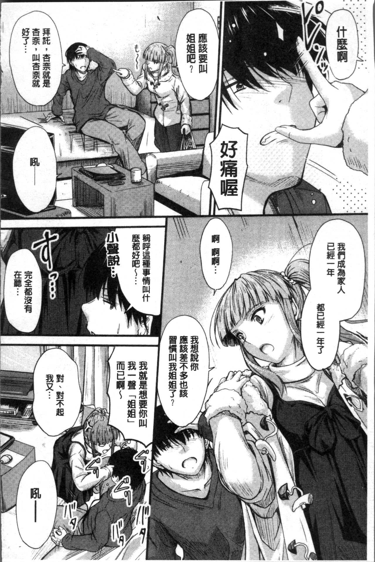 [睦月] ヤって…動いて！射精して [中国翻訳]