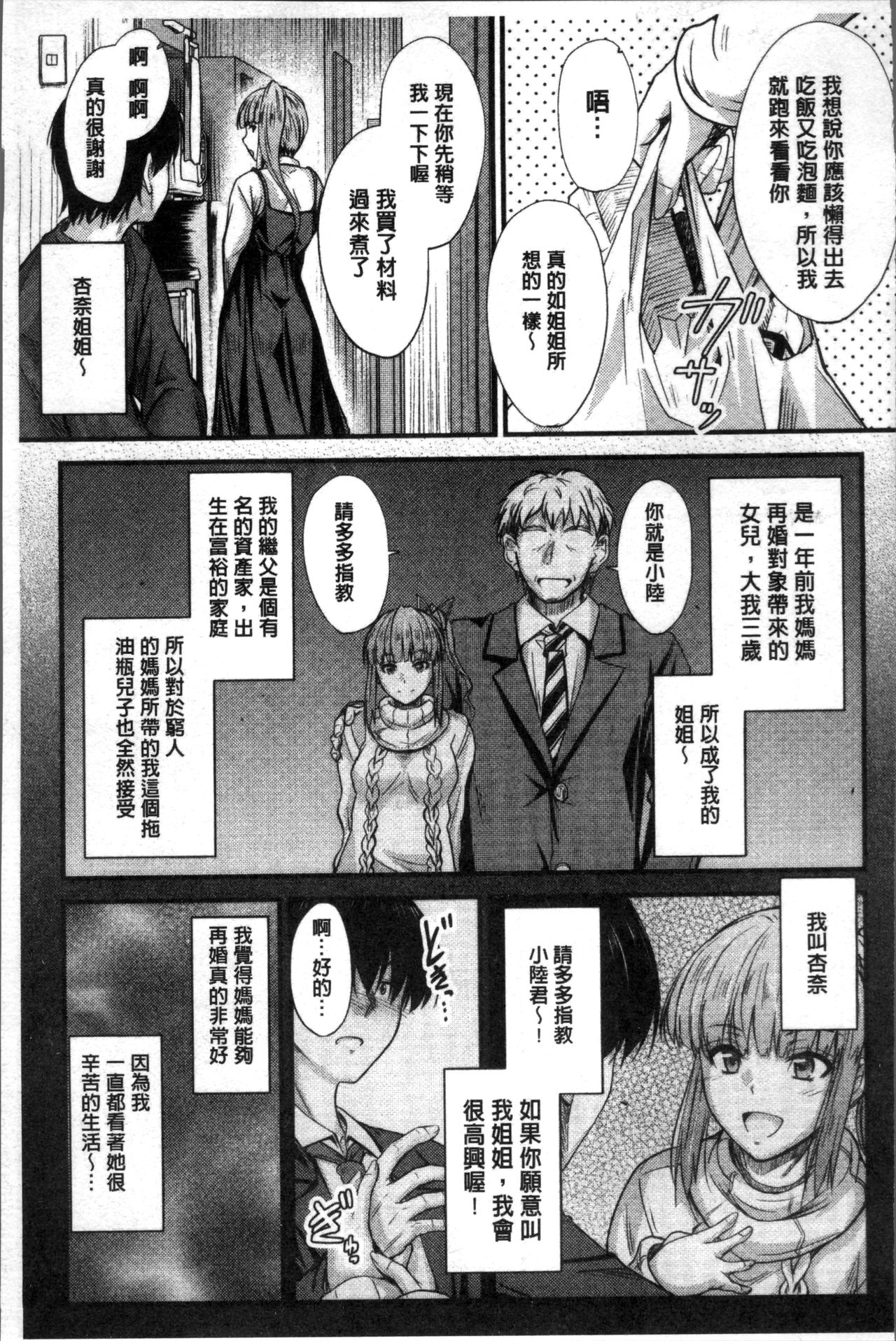 [睦月] ヤって…動いて！射精して [中国翻訳]