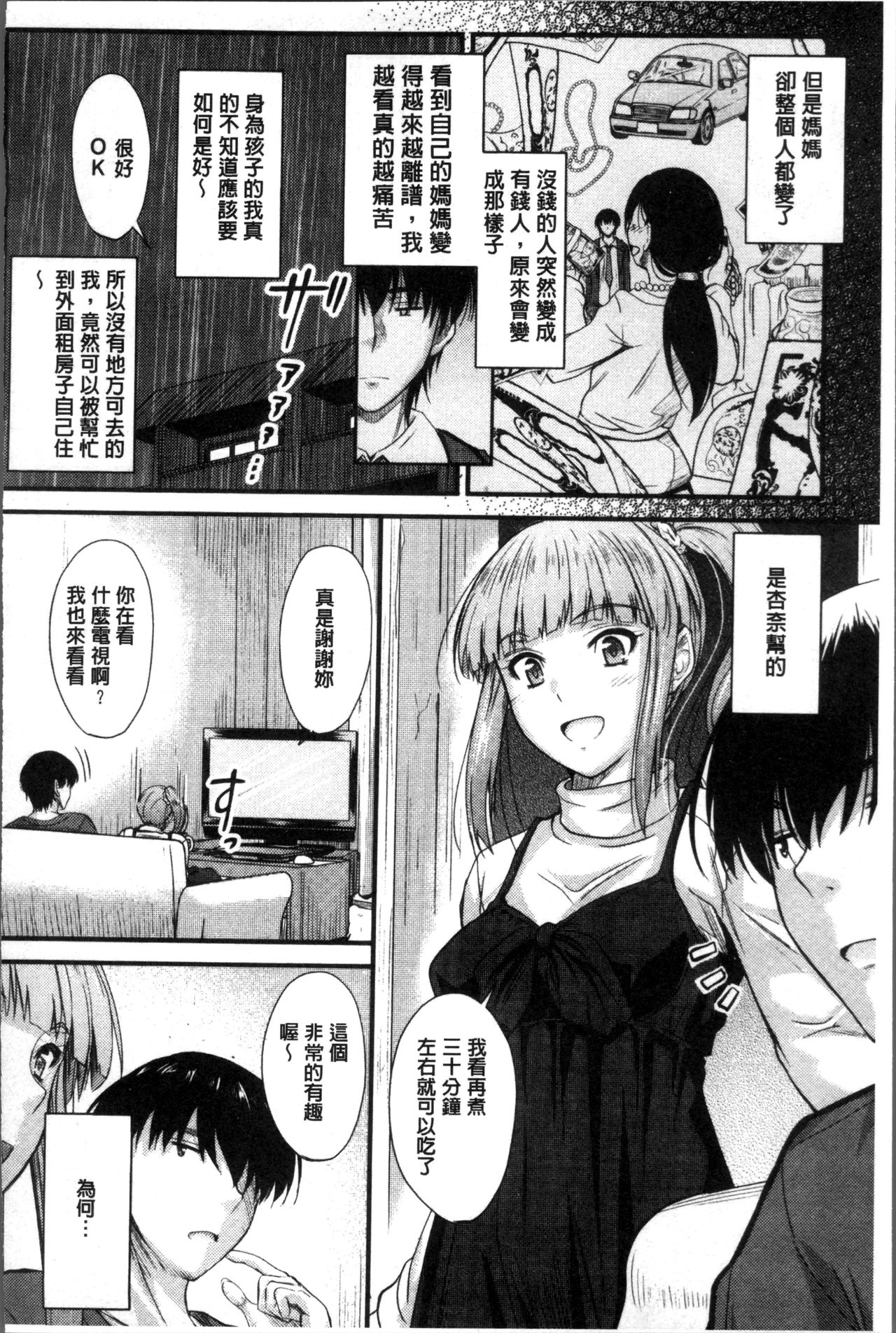 [睦月] ヤって…動いて！射精して [中国翻訳]