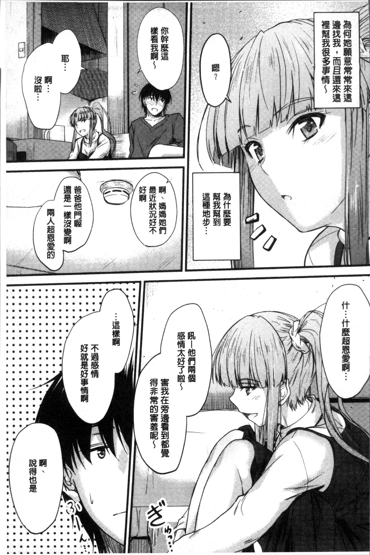 [睦月] ヤって…動いて！射精して [中国翻訳]