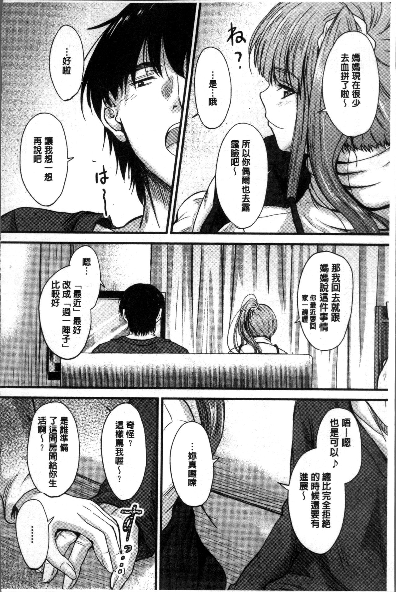 [睦月] ヤって…動いて！射精して [中国翻訳]