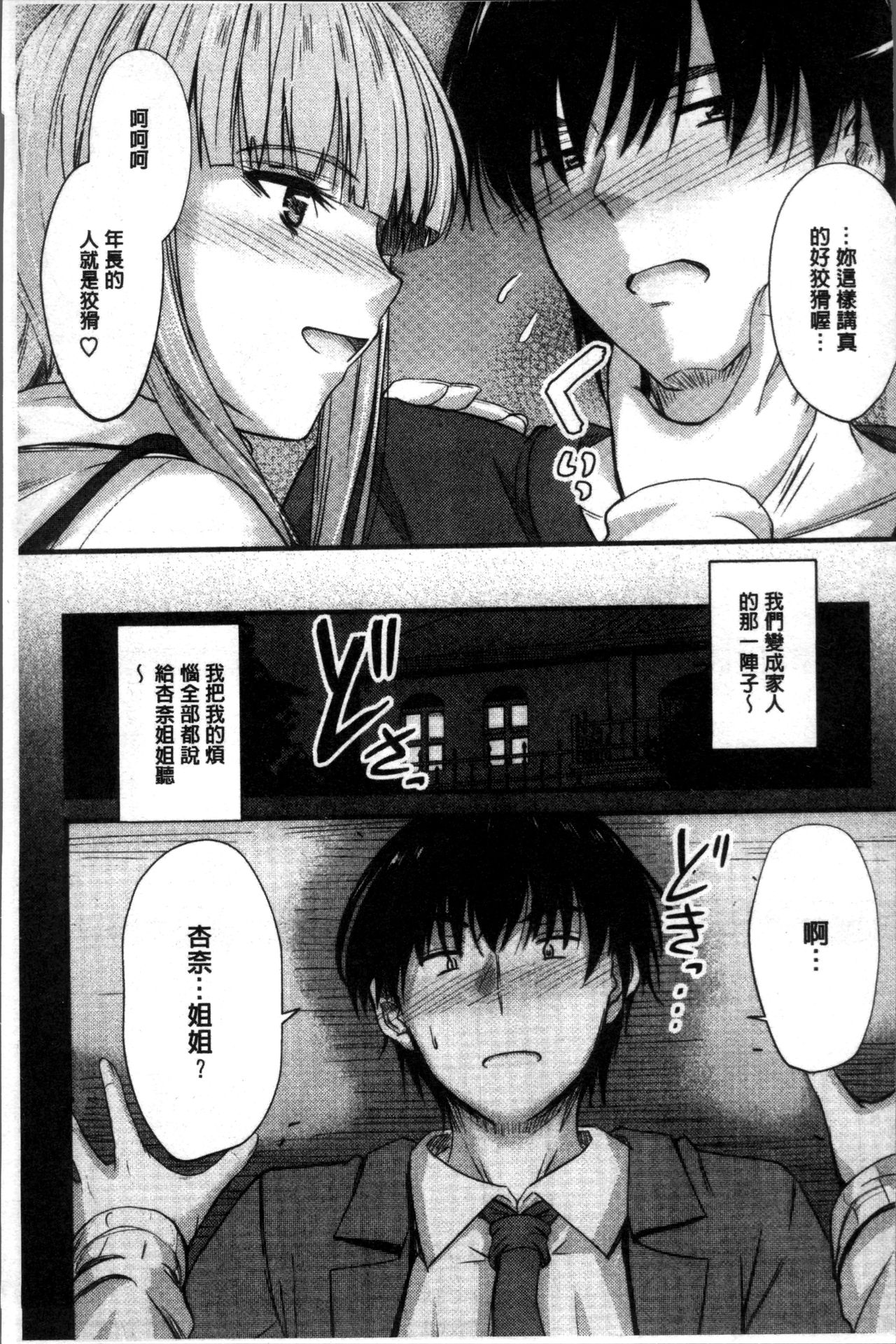 [睦月] ヤって…動いて！射精して [中国翻訳]