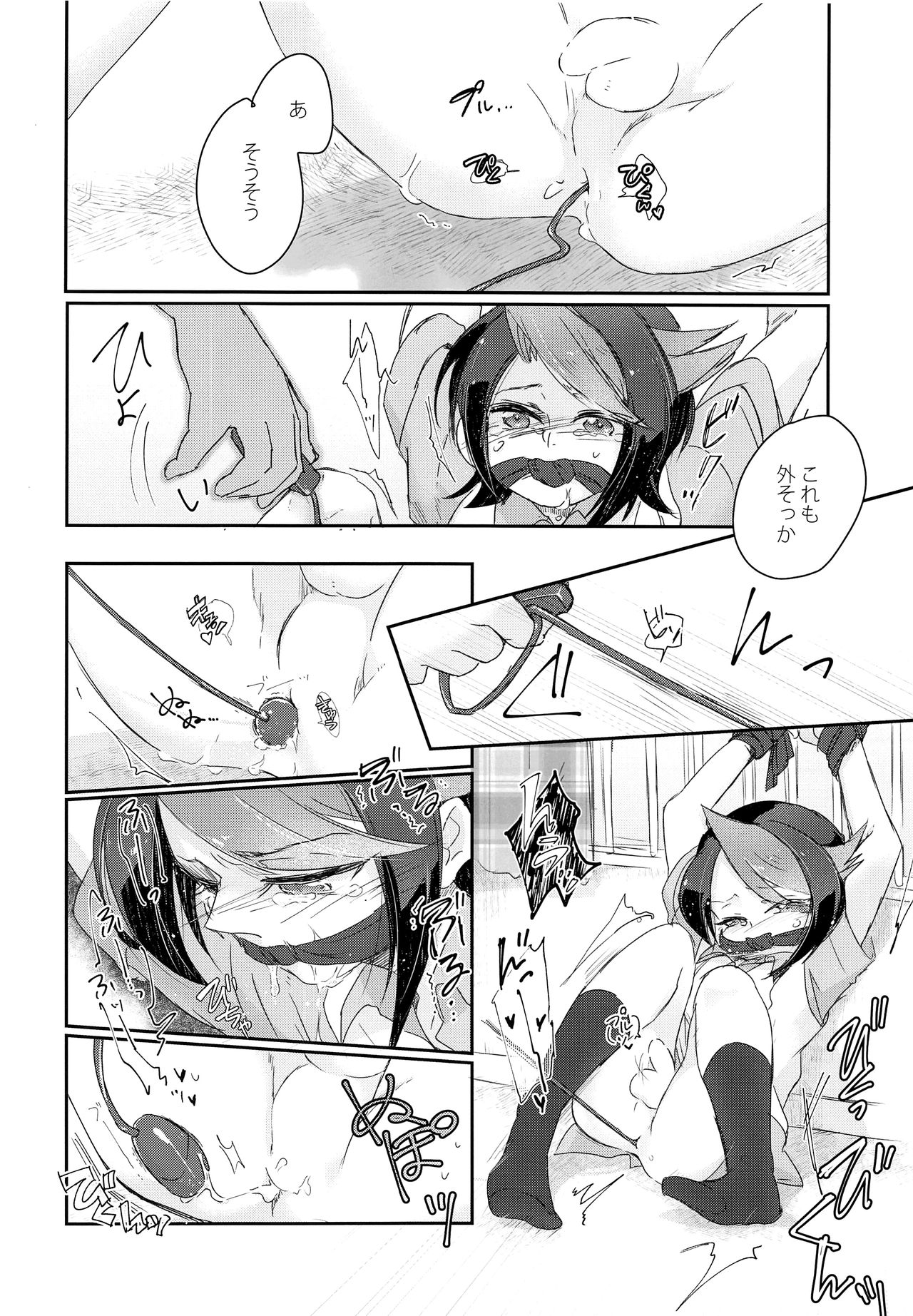 [漬け物小屋 (生姜)] くらいところでまちあわせ (遊☆戯☆王ARC-V)