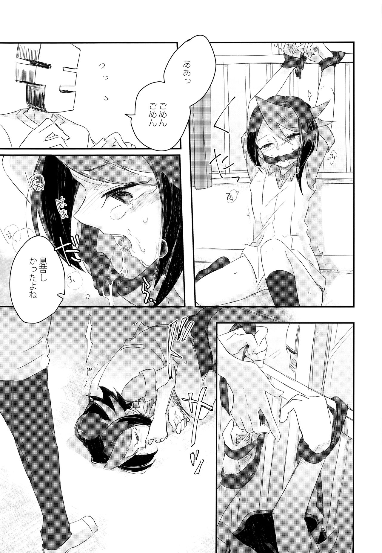 [漬け物小屋 (生姜)] くらいところでまちあわせ (遊☆戯☆王ARC-V)