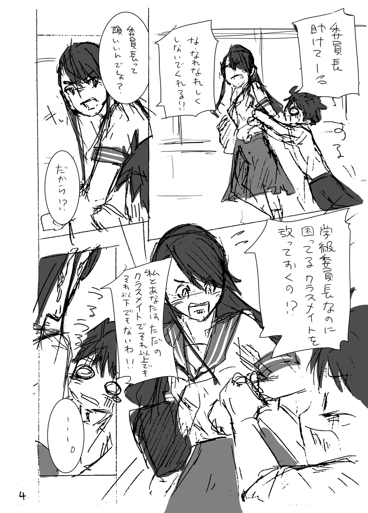 [Momo] 委員長とお勉強