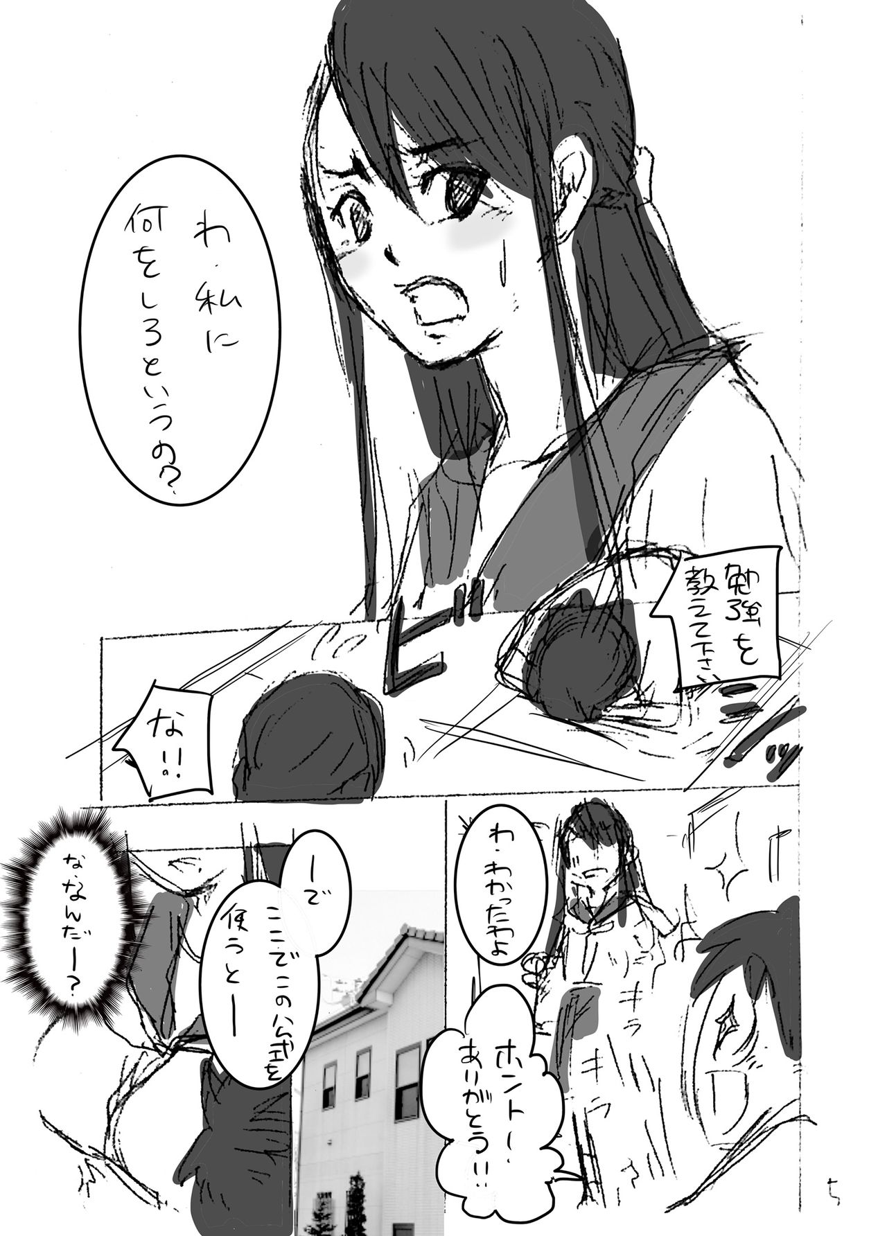 [Momo] 委員長とお勉強