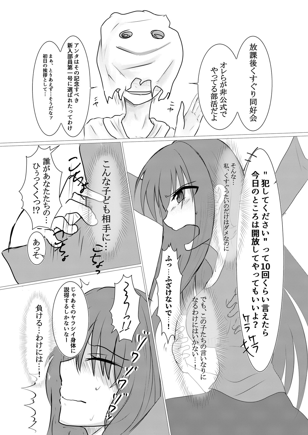 [わんだりあ (皐月ハル)] クールJDと放課後こちょこちょクラブの野望