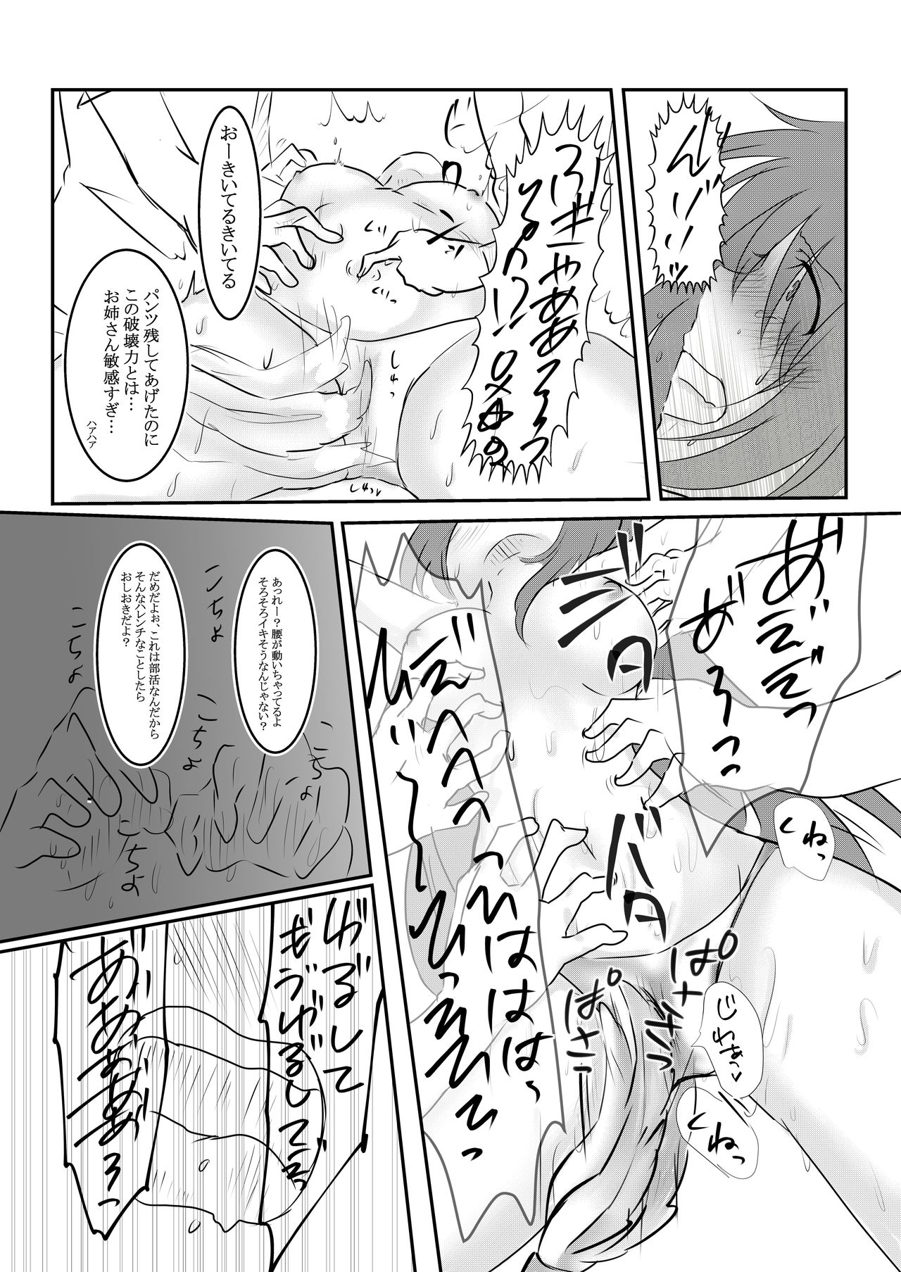 [わんだりあ (皐月ハル)] クールJDと放課後こちょこちょクラブの野望