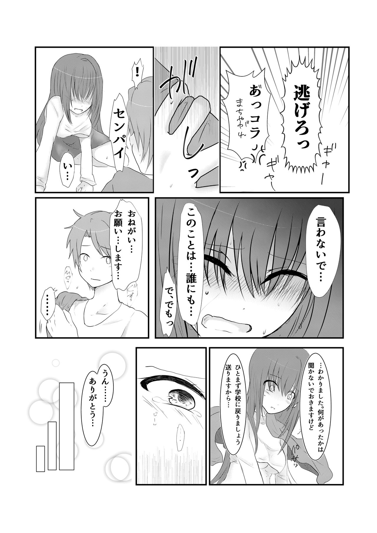 [わんだりあ (皐月ハル)] クールJDと放課後こちょこちょクラブの野望