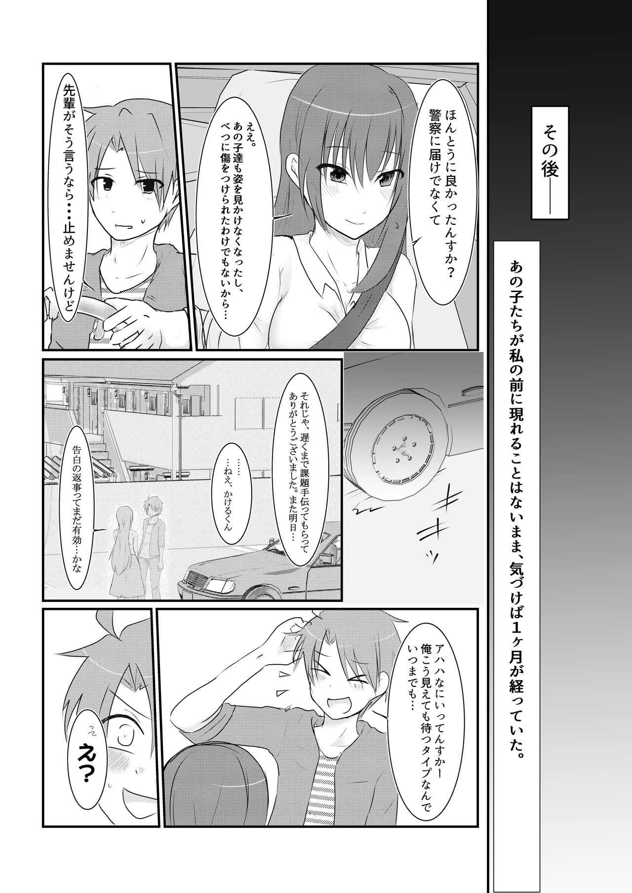 [わんだりあ (皐月ハル)] クールJDと放課後こちょこちょクラブの野望