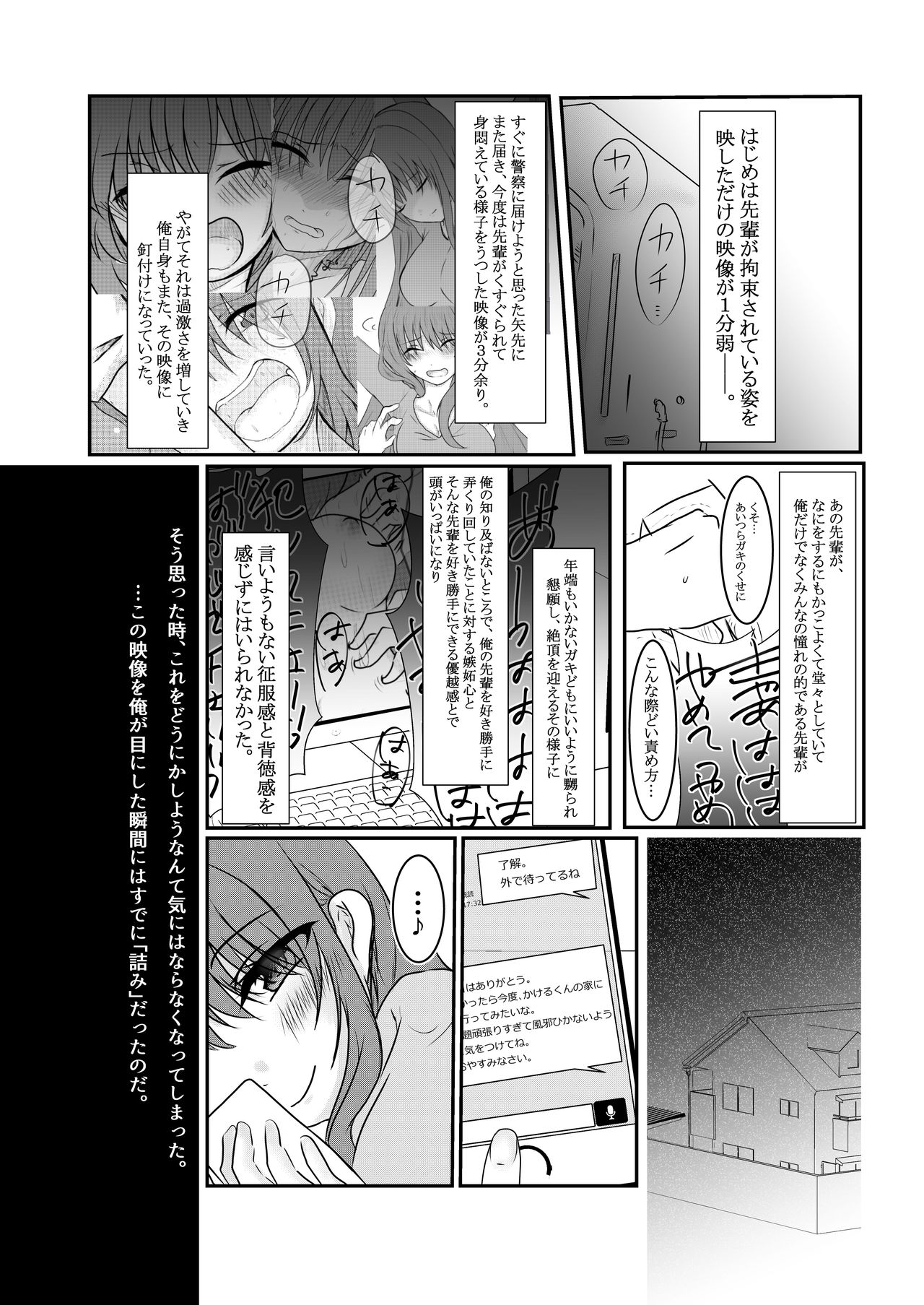 [わんだりあ (皐月ハル)] クールJDと放課後こちょこちょクラブの野望