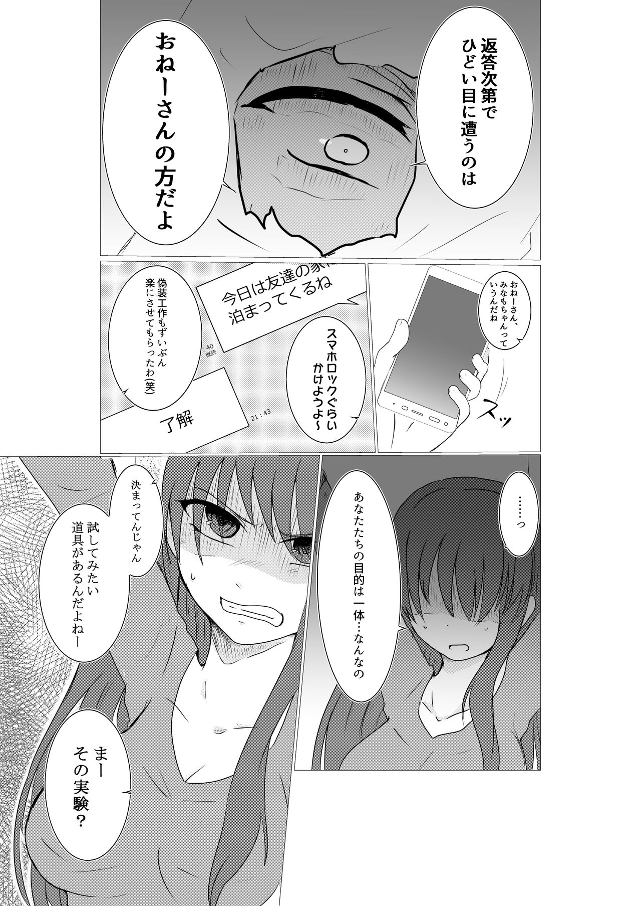 [わんだりあ (皐月ハル)] クールJDと放課後こちょこちょクラブの野望