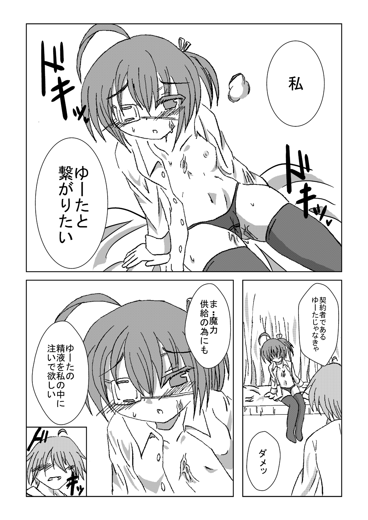 [しろいきょとー (アスタリックス)] 中二病でも繋がりたい (中二病でも恋がしたい!)