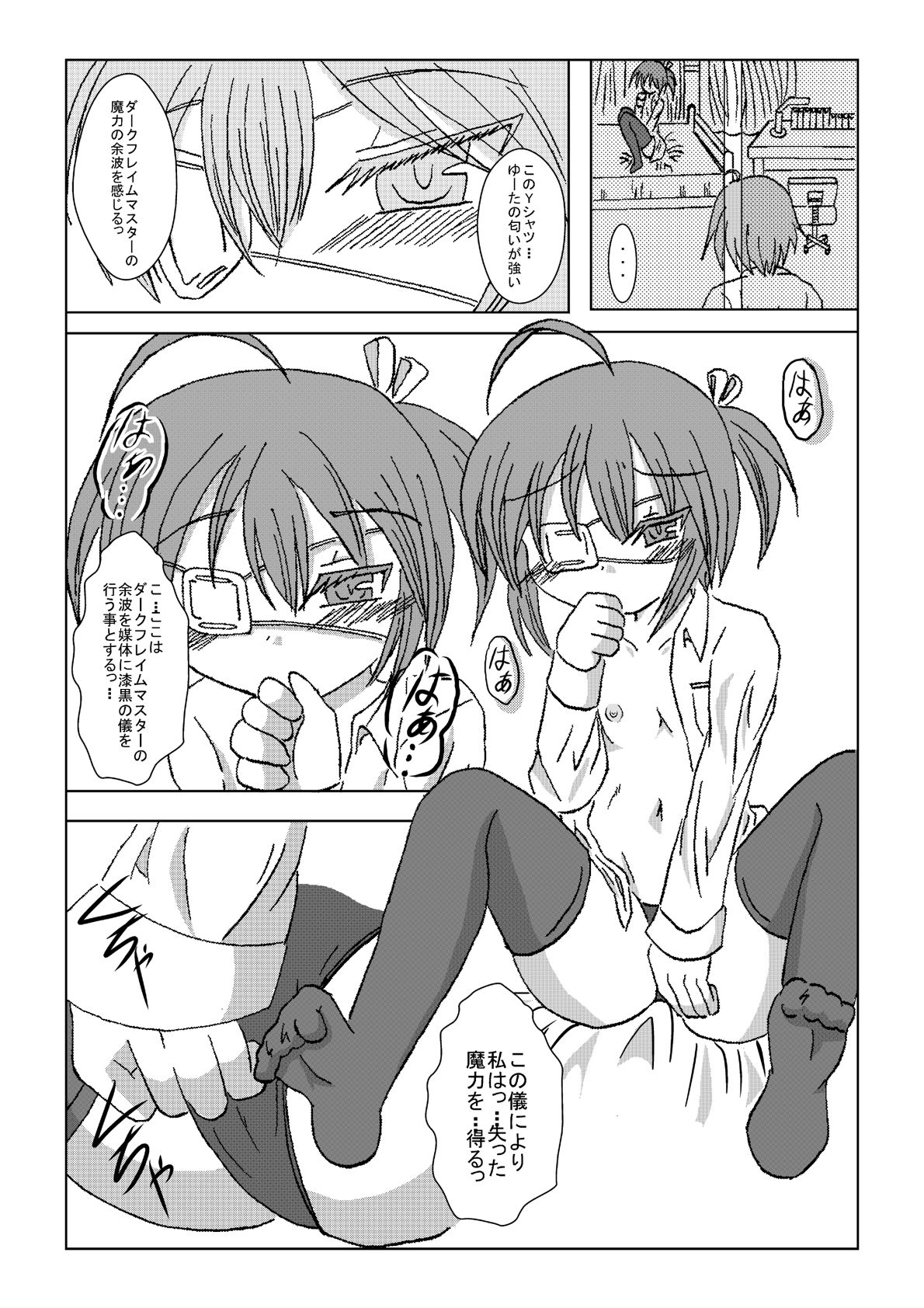 [しろいきょとー (アスタリックス)] 中二病でも繋がりたい (中二病でも恋がしたい!)