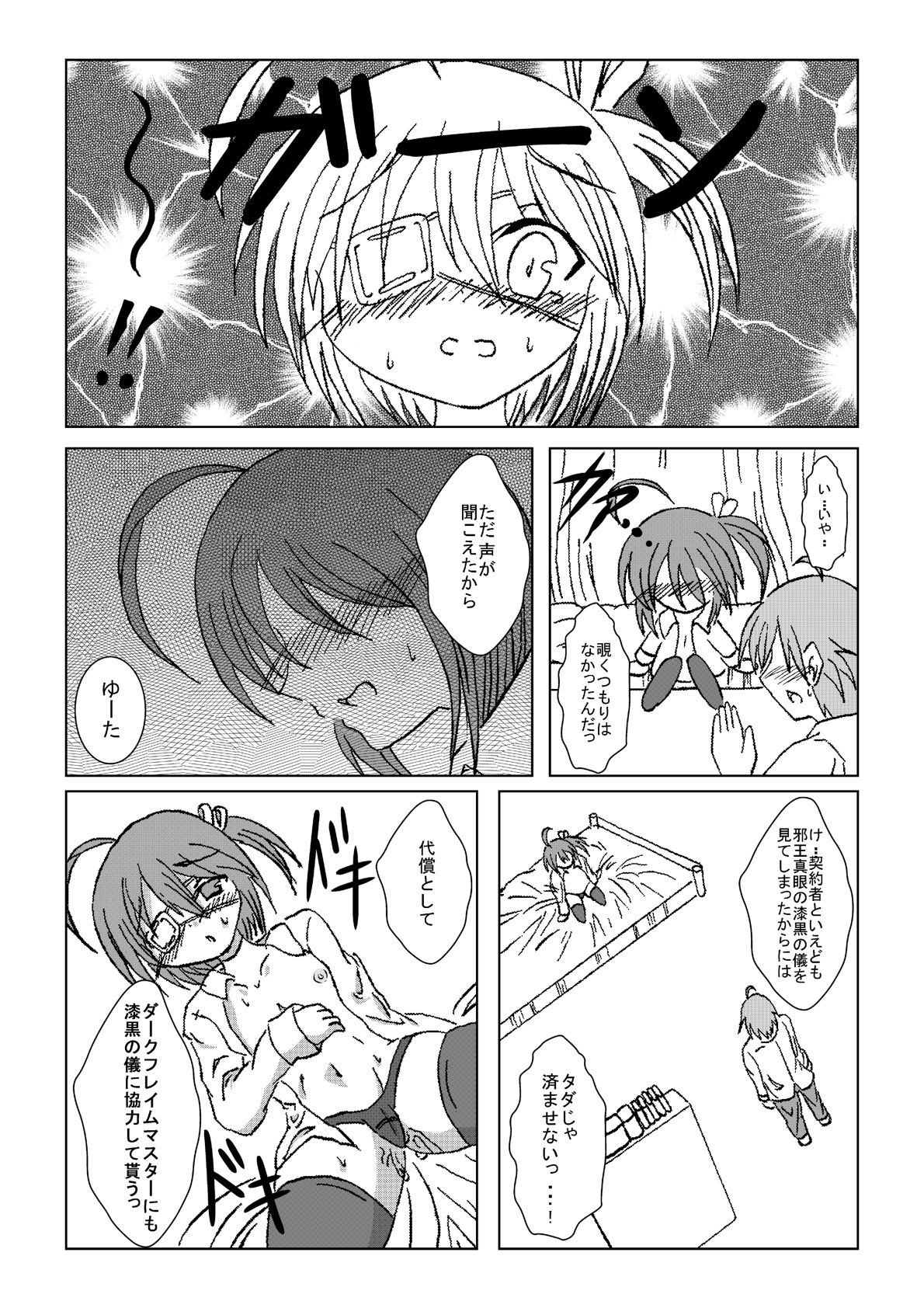 [しろいきょとー (アスタリックス)] 中二病でも繋がりたい (中二病でも恋がしたい!)