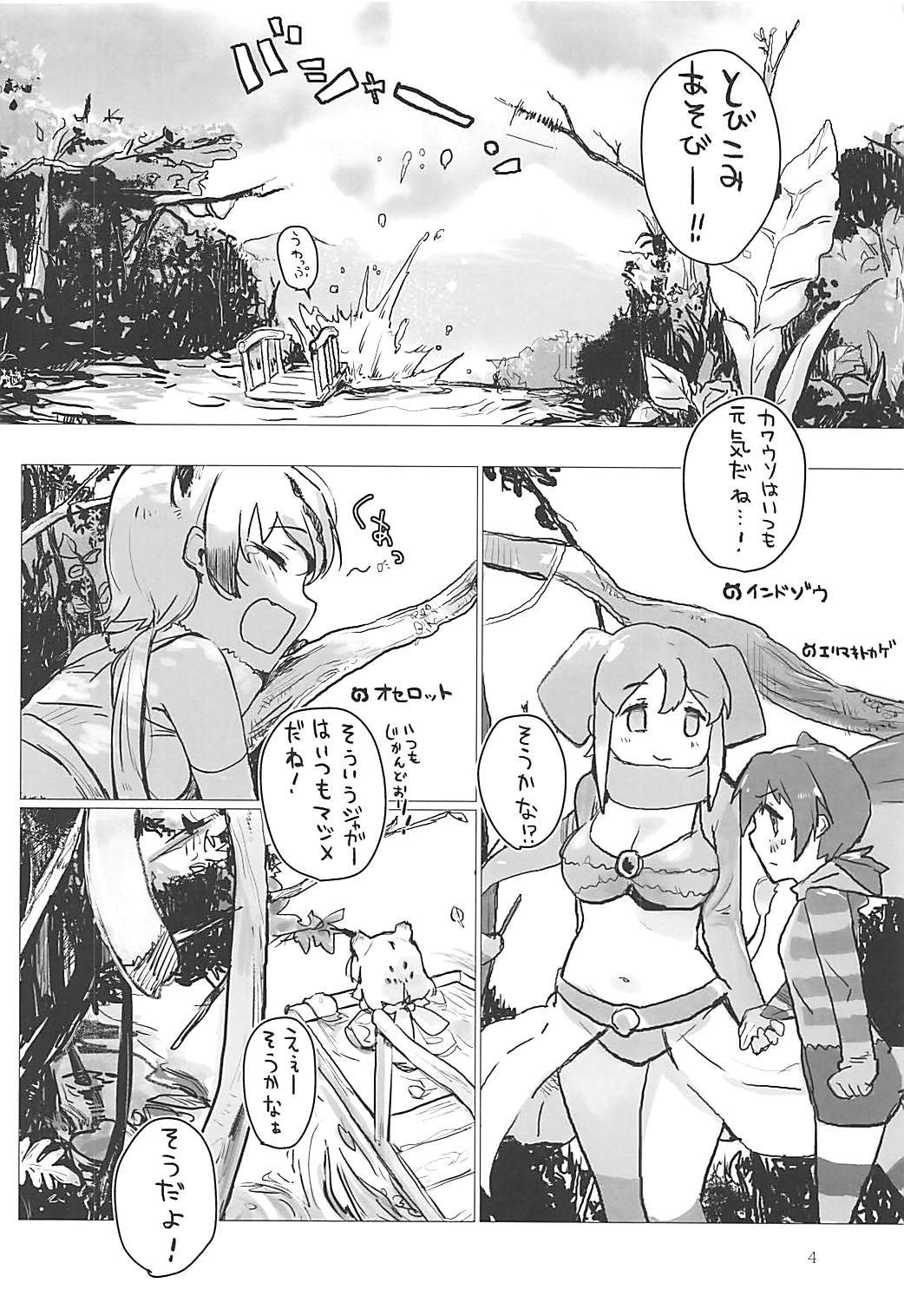 (おともだちになろうよ!2) [ネオテニーズ (あいみつ)] ジャガーちゃんと。 (けものフレンズ)