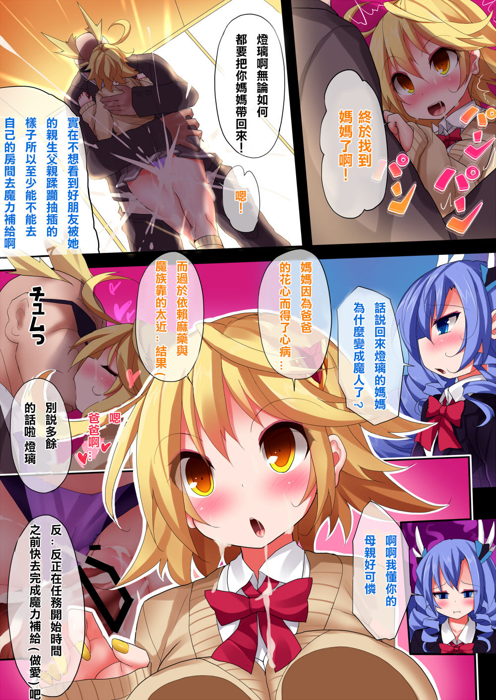 [魔窟亭 (長井わたる)] オーガズムユニットEX-魔法戦士あかり 1-4話 [中国翻訳]