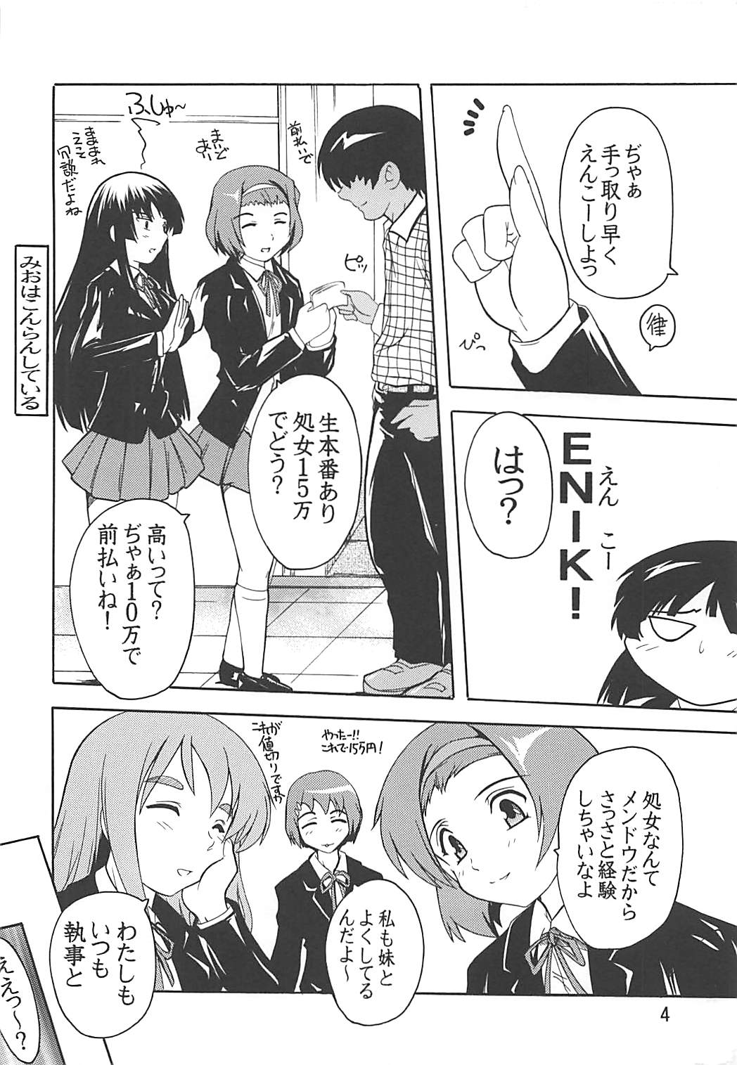 [すたぢおQ (奈塚Q弥、讃岐うどん人)] EN-K! (けいおん!)