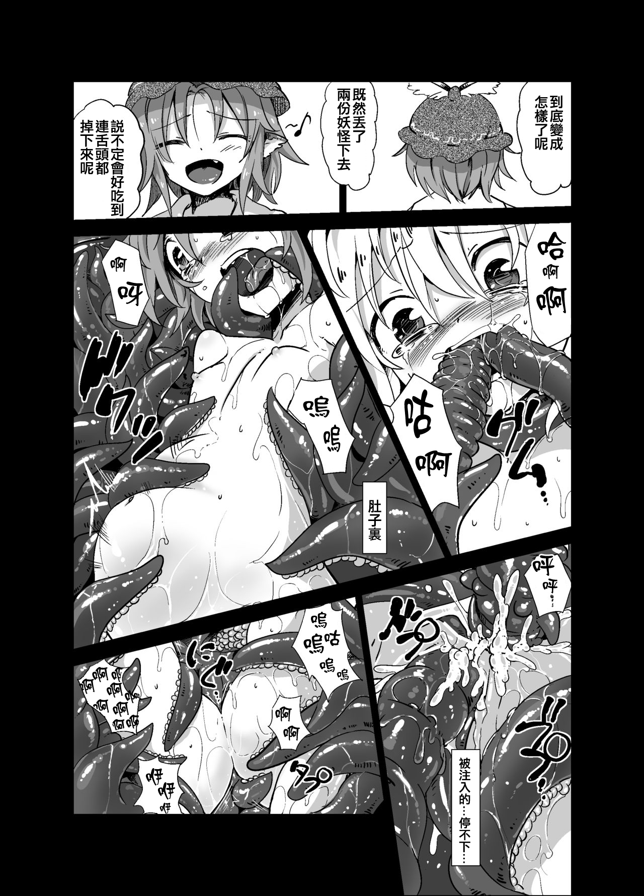 [砂亭 (s73d)] 触手が森で蒲焼に (東方Project) [DL版] [中国翻訳]