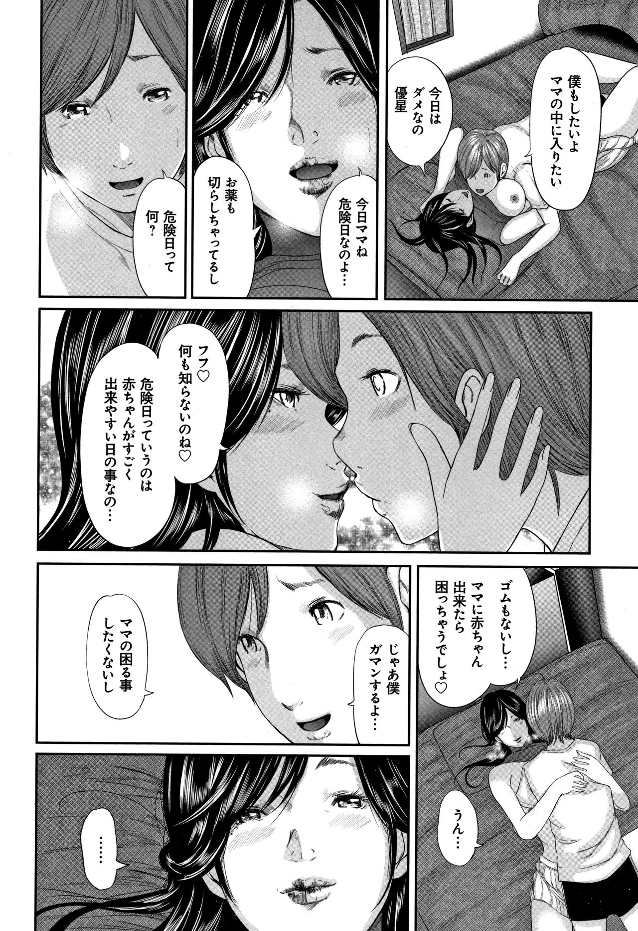 [御手洗佑樹] 相姦のレプリカ