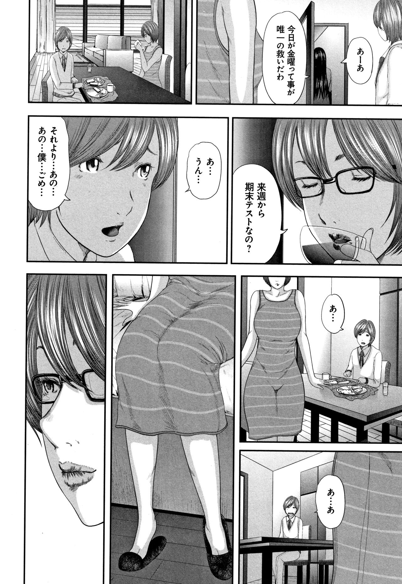 [御手洗佑樹] 相姦のレプリカ