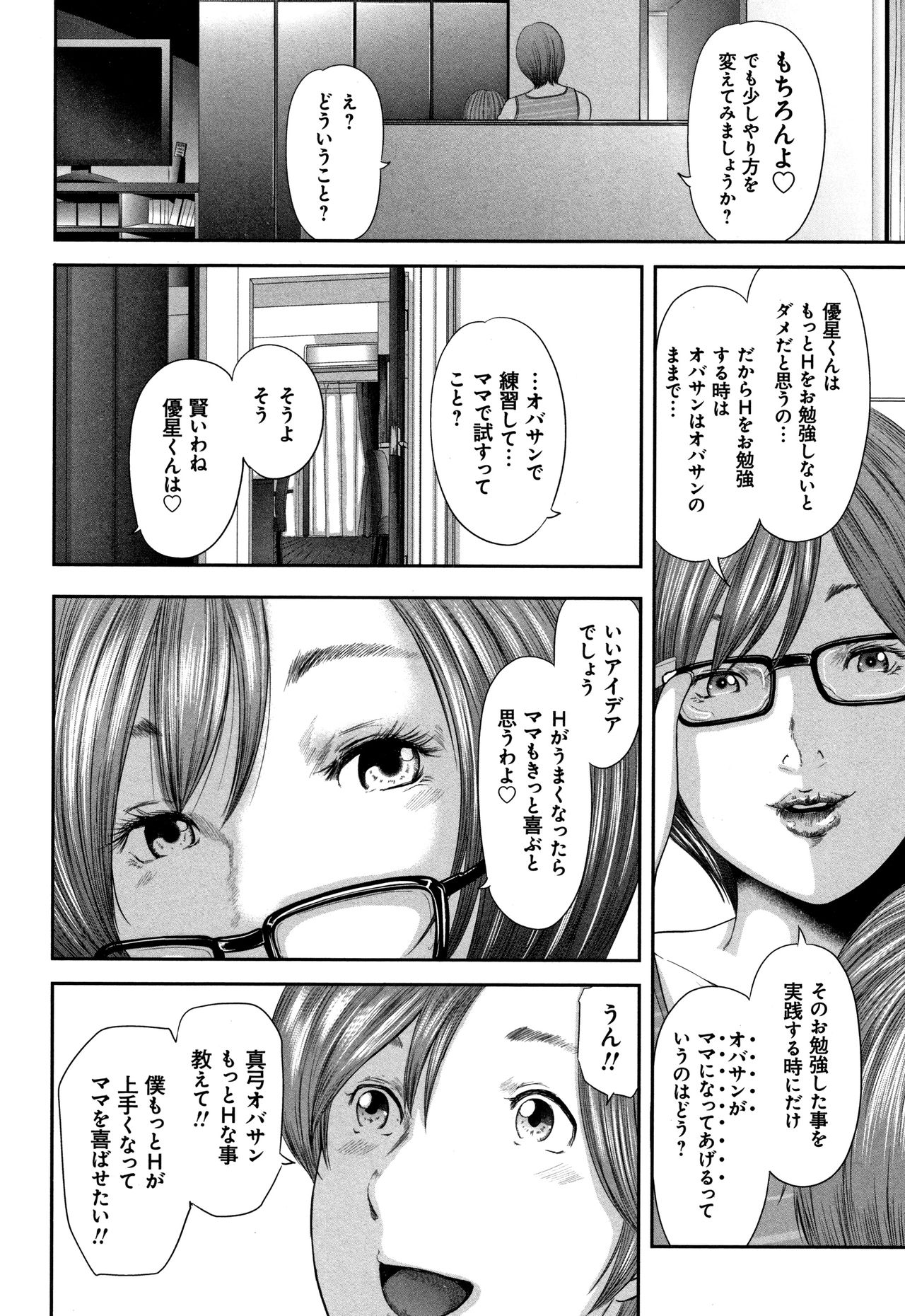 [御手洗佑樹] 相姦のレプリカ