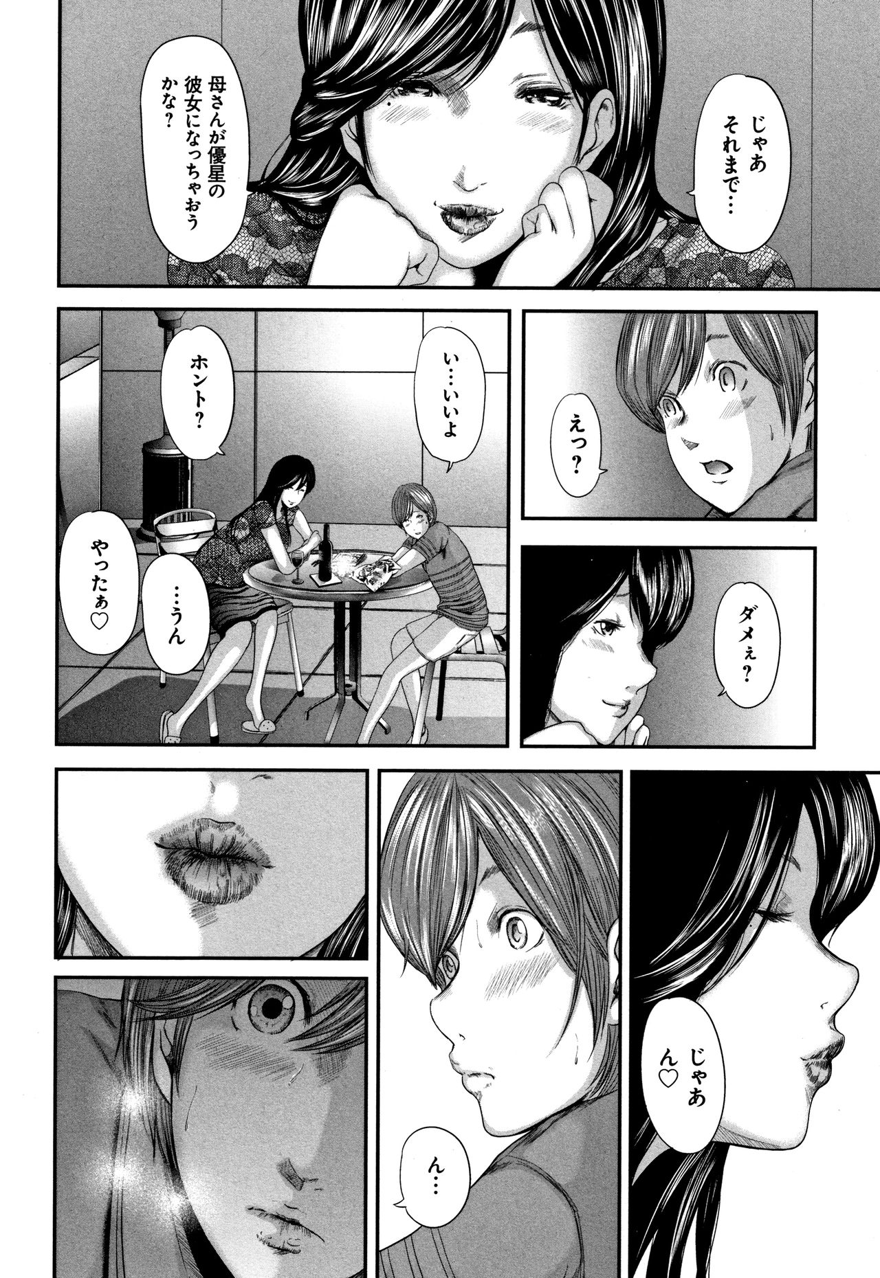 [御手洗佑樹] 相姦のレプリカ