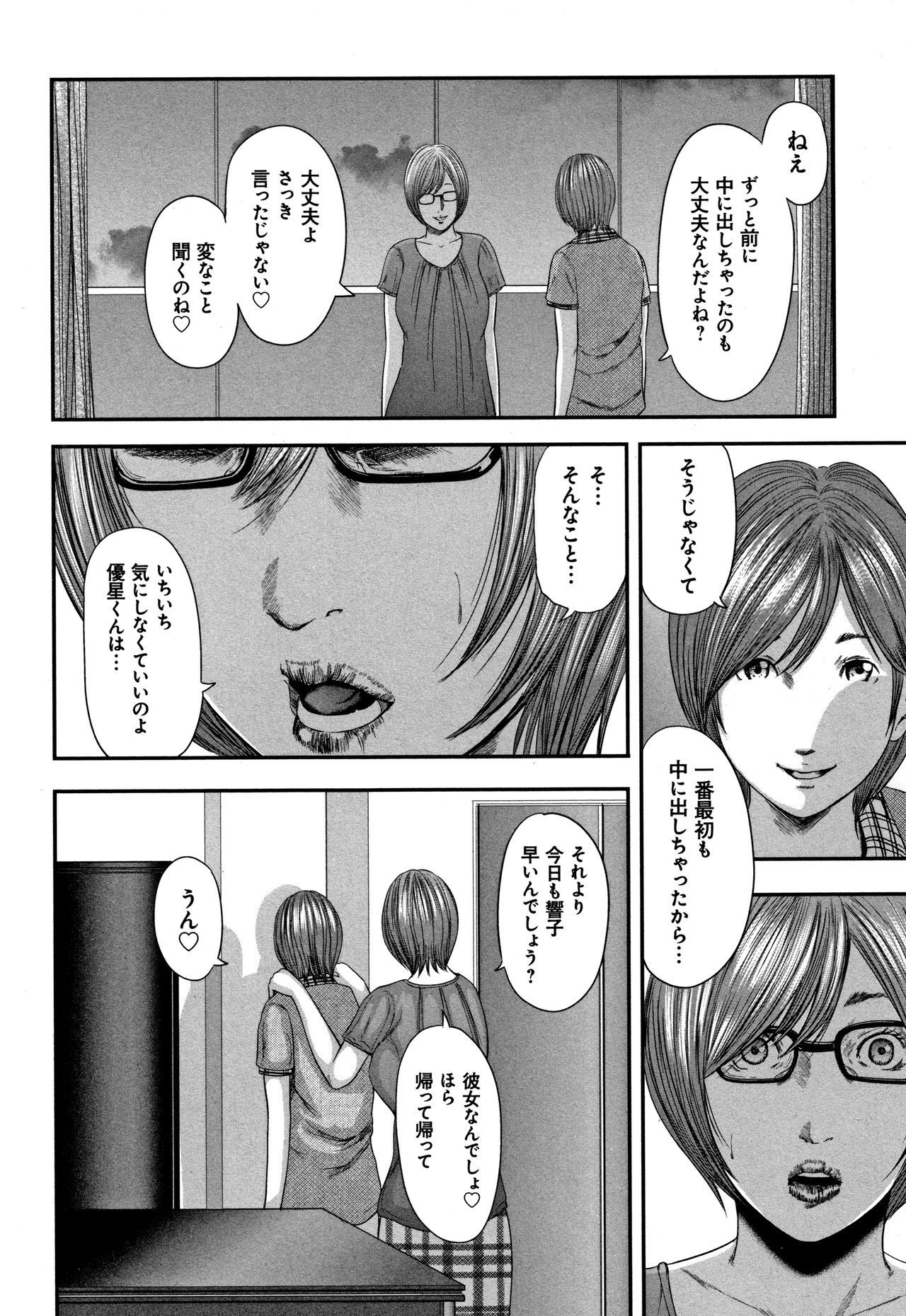 [御手洗佑樹] 相姦のレプリカ