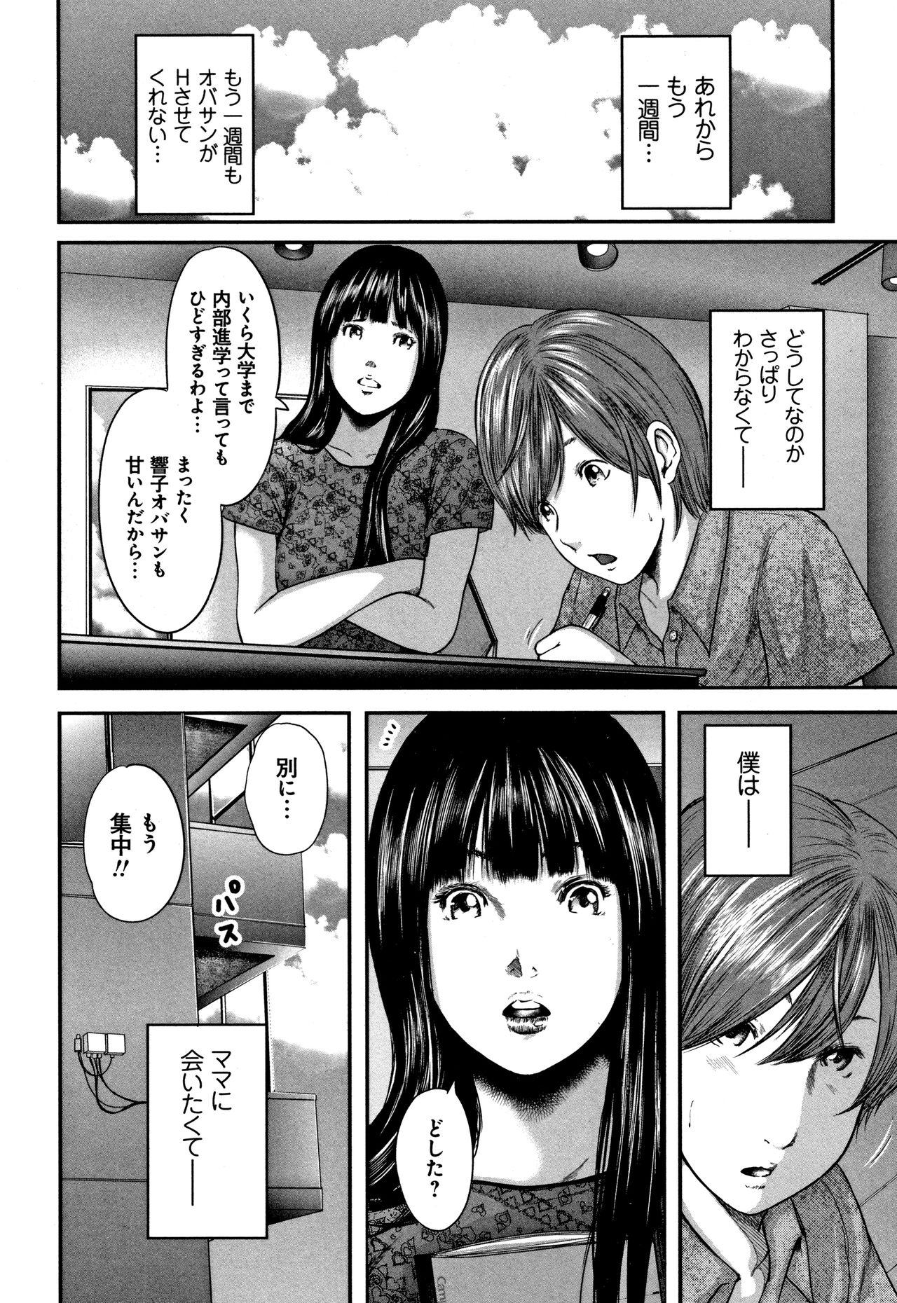 [御手洗佑樹] 相姦のレプリカ