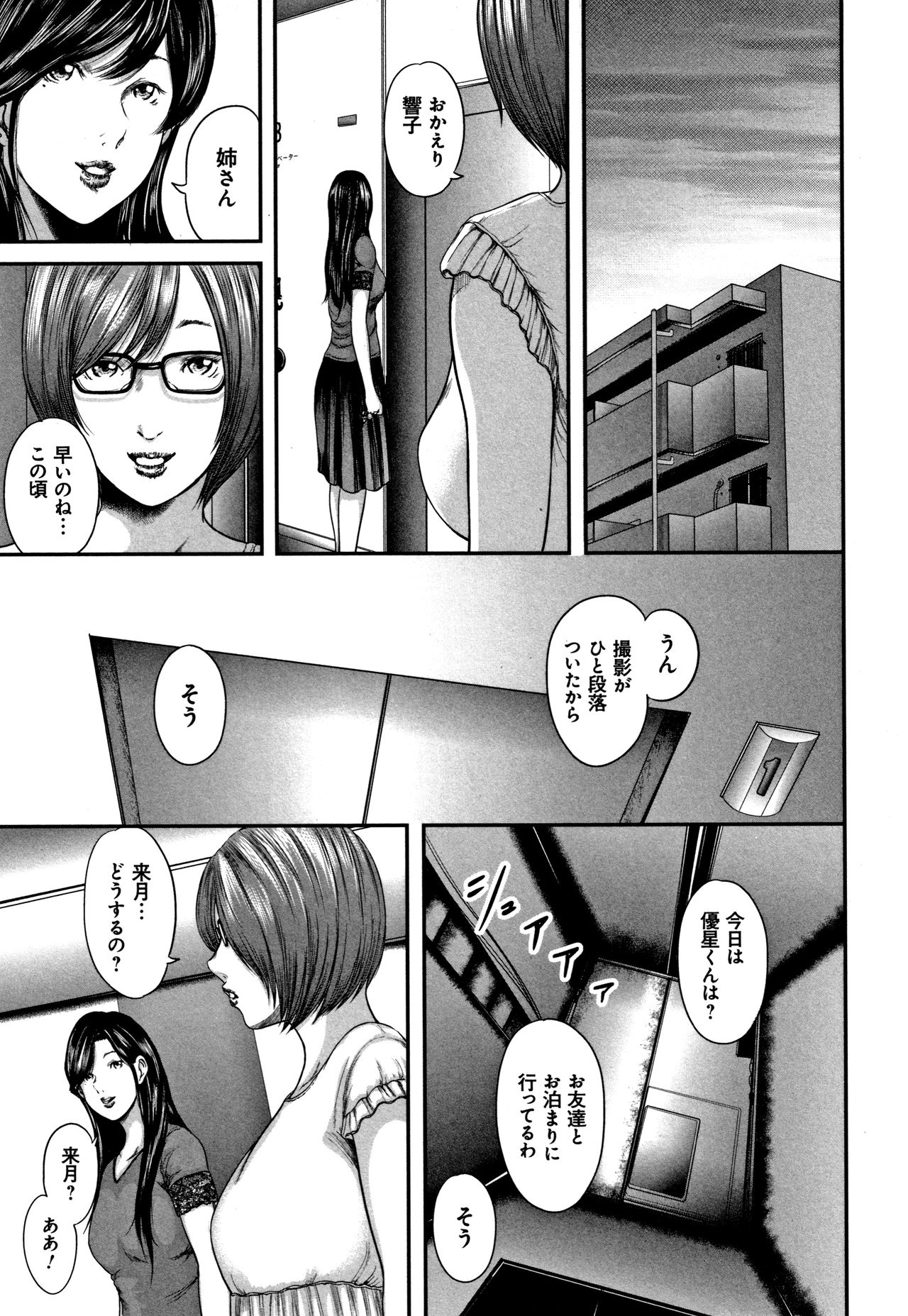 [御手洗佑樹] 相姦のレプリカ
