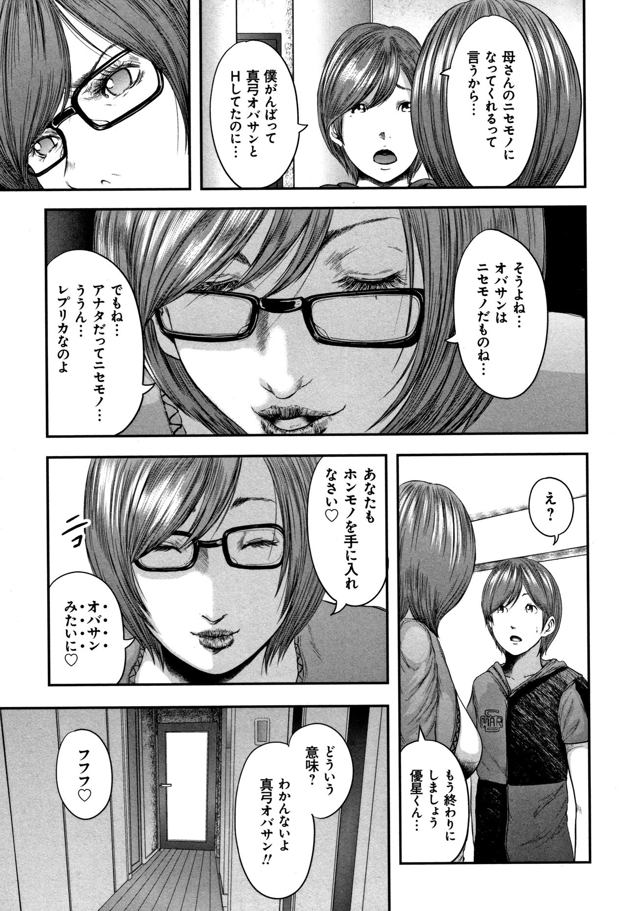 [御手洗佑樹] 相姦のレプリカ
