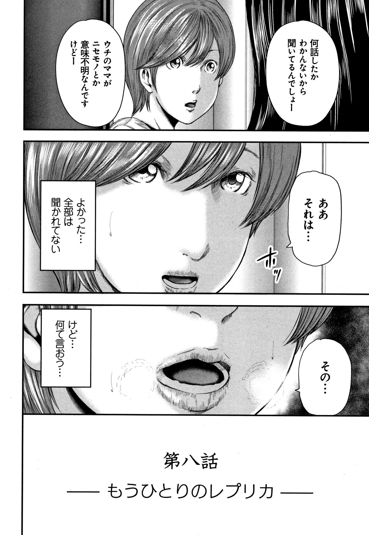 [御手洗佑樹] 相姦のレプリカ