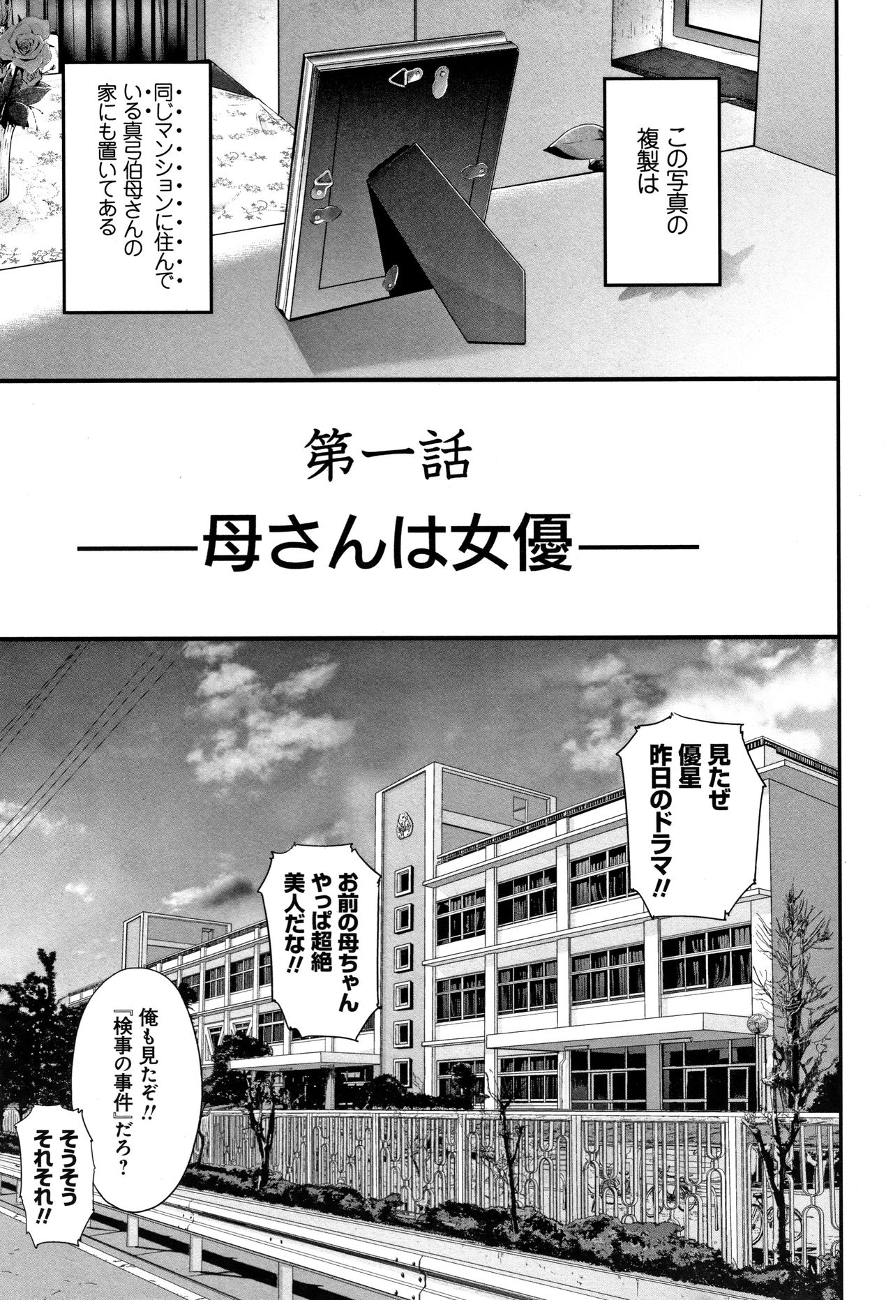 [御手洗佑樹] 相姦のレプリカ