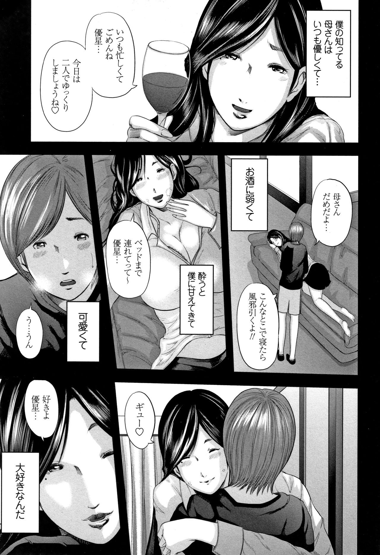 [御手洗佑樹] 相姦のレプリカ