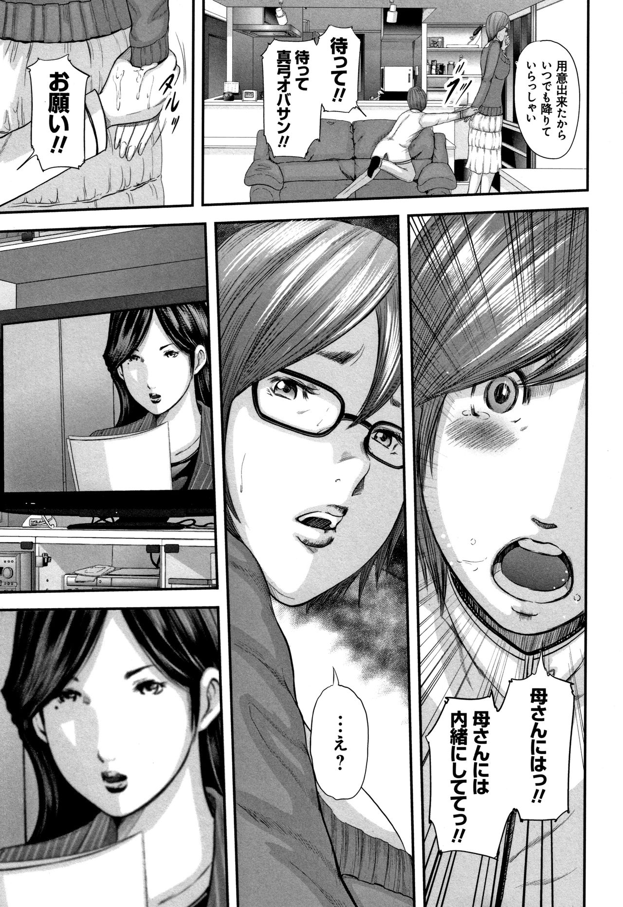 [御手洗佑樹] 相姦のレプリカ