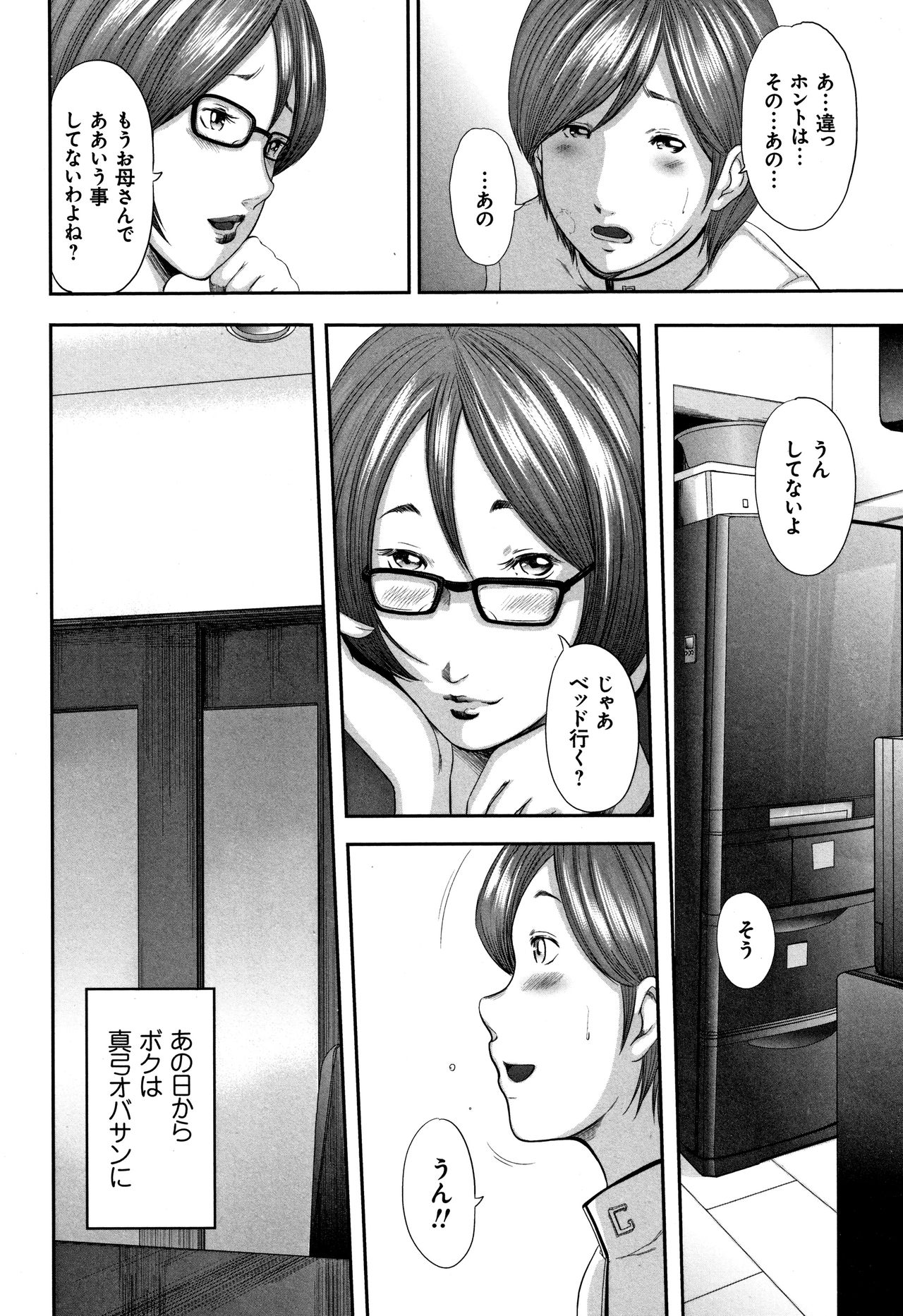 [御手洗佑樹] 相姦のレプリカ