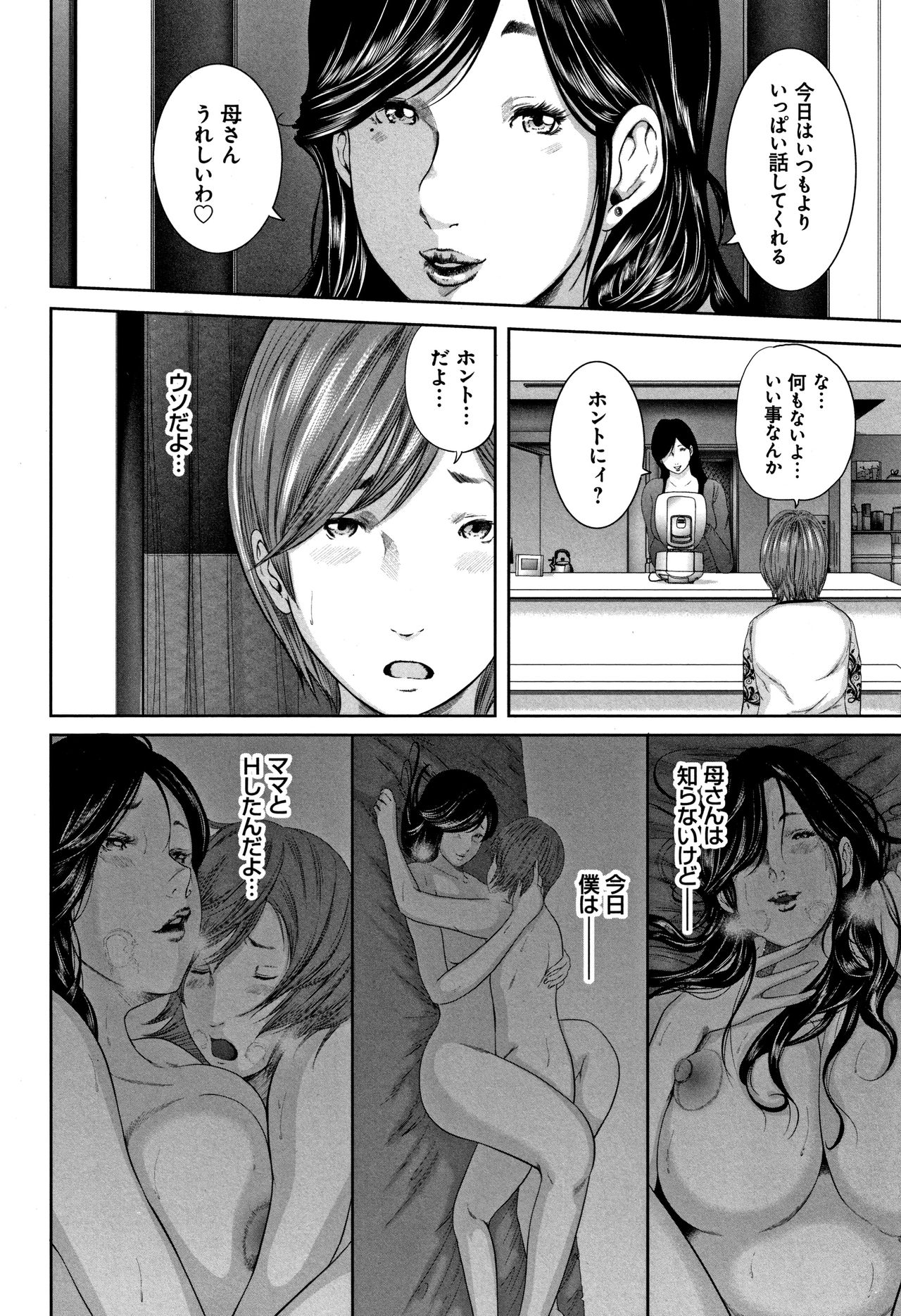 [御手洗佑樹] 相姦のレプリカ