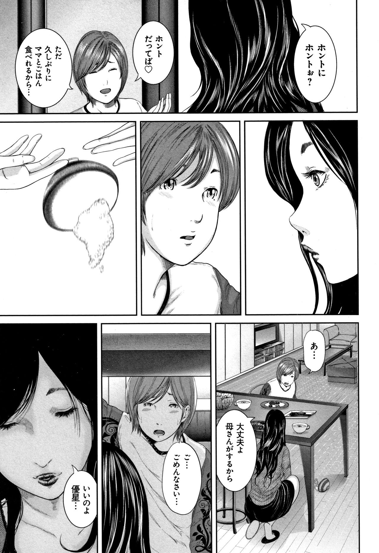 [御手洗佑樹] 相姦のレプリカ