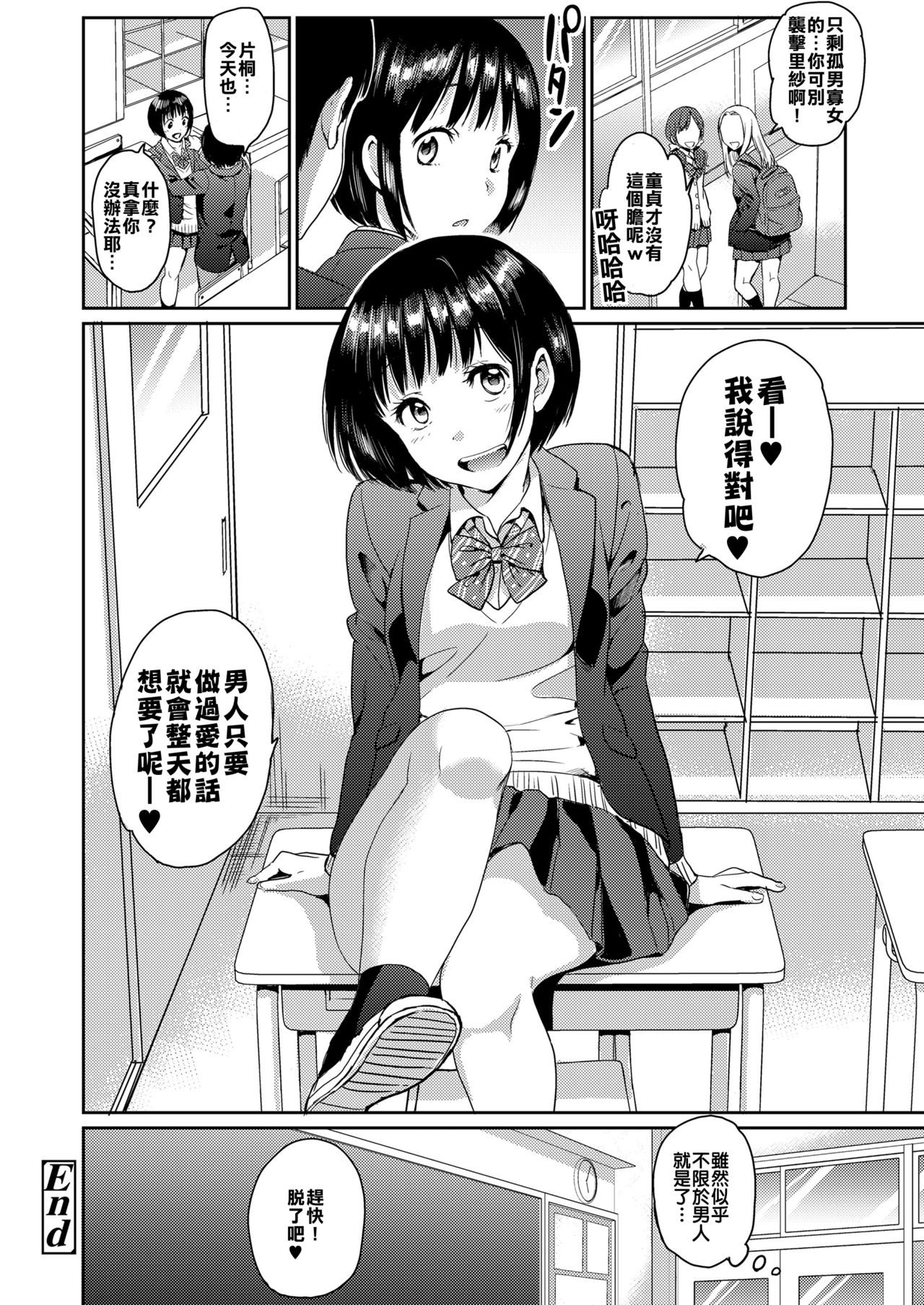 [ちゅぴまろ] どーてい・くえすと (COMIC 高 2018年3月号) [中国翻訳] [DL版]