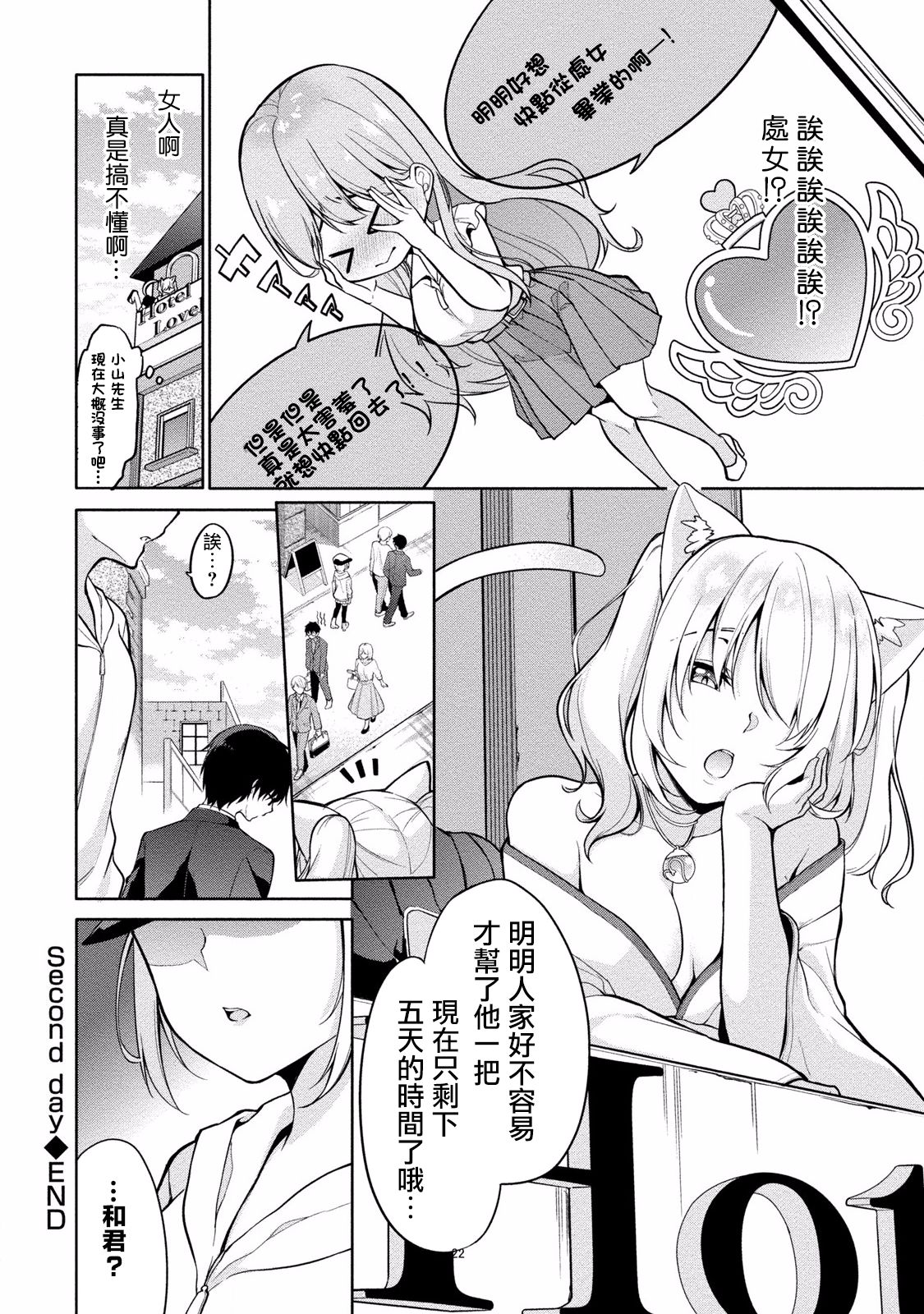 [ゆきの] 佐藤くんは覗ている。～神様アプリで女の子のココロをノゾいたらど××だった～ 第2話 [中国翻訳]