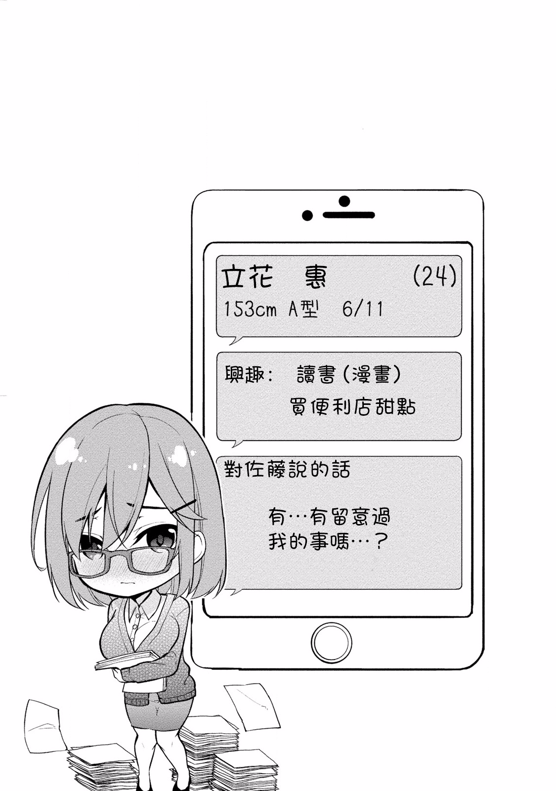 [ゆきの] 佐藤くんは覗ている。～神様アプリで女の子のココロをノゾいたらど××だった～ 第2話 [中国翻訳]