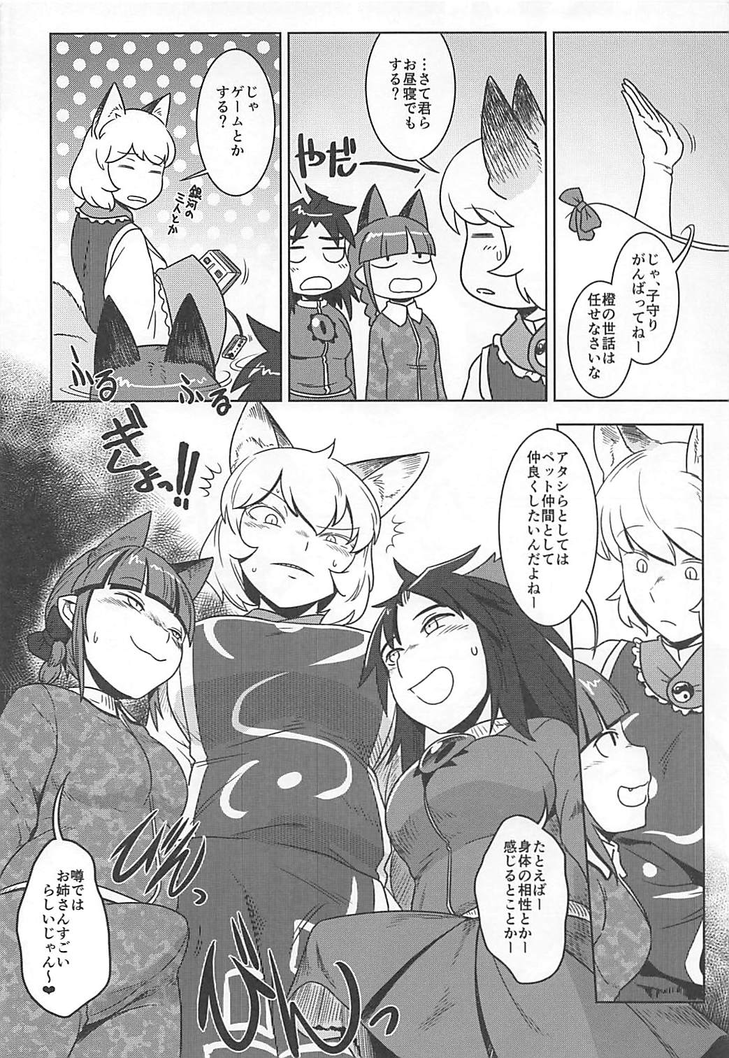 (C93) [狐の杜 (えびわんたん、ゆからんのすけ、nf4)] レンタル♥ふぉっくす (東方Project)